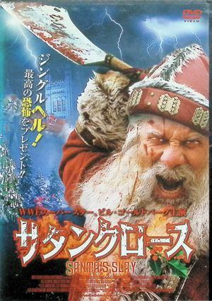 【中古】 サタンクロース （レンタルアップDVD）　ビル・ゴールドバーグ、エミリー・デ・レイヴィン、ダグラス・スミス　 監督：デヴィッド・スタインマン　（送料無料）