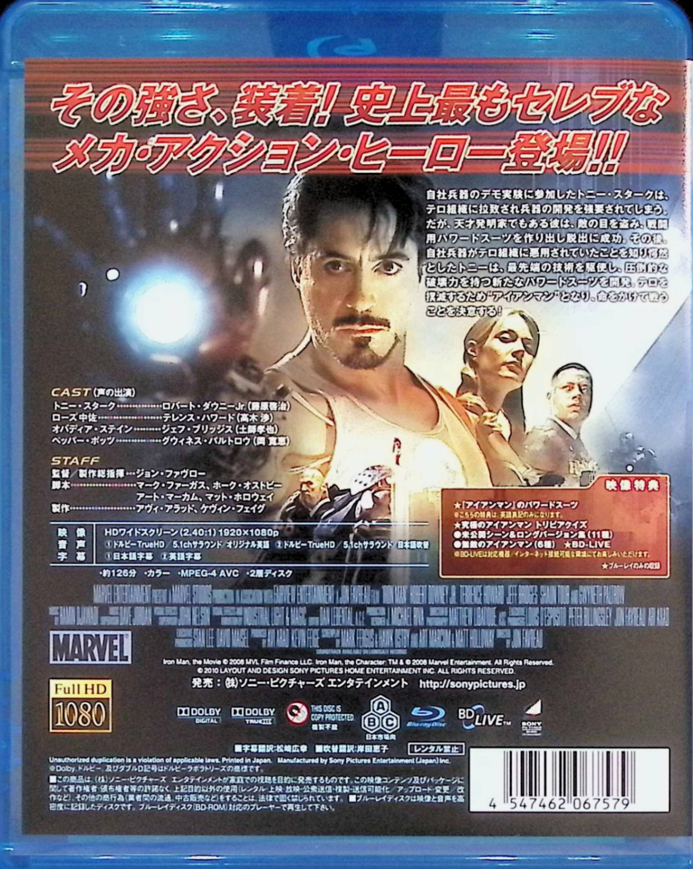 【中古】 アイアンマン [Blu-ray] ロバート・ダウニーJr. (出演), テレンス・ハワード (出演), ジョン・ファヴロー (監督)