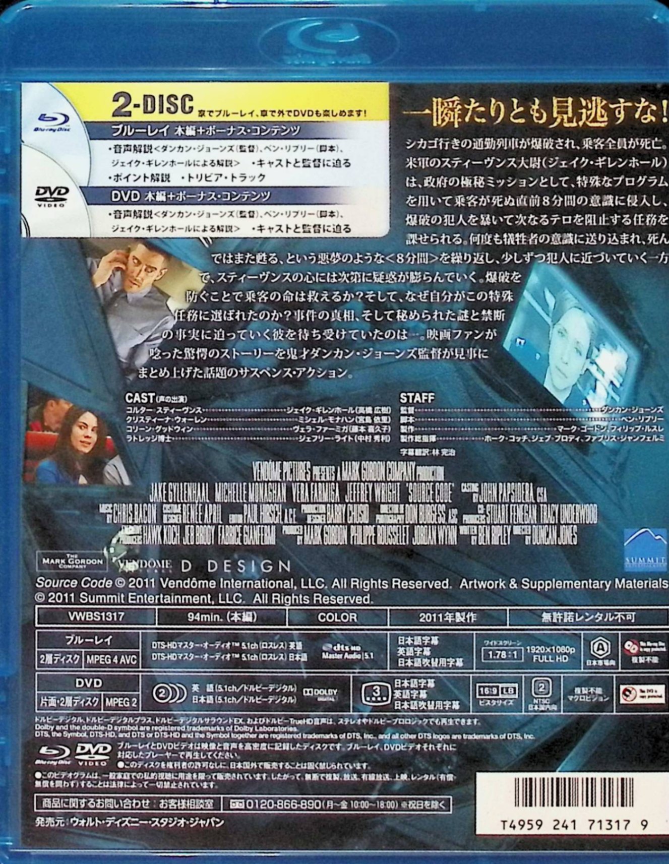 【中古】 ミッション：8ミニッツ ブルーレイ+DVDセット　ジェイク・ギレンホール (...