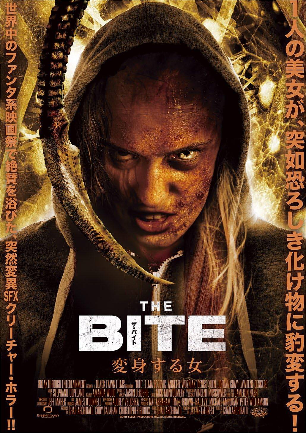 【新品未開封】 THE BITE 変身する女 [DVD]　エルマ・ベゴビック、アネット・ウォズニアク、デニス・イ..