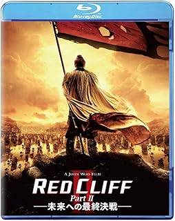 【中古】 レッドクリフ Part II -未来への最終決戦- [Blu-ray]　トニー・レオン (出演), 金城武 (出演)..