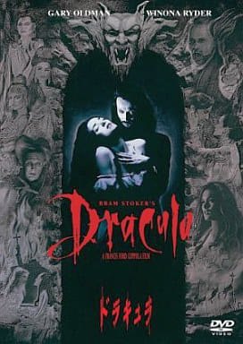 「 ドラキュラ [DVD]」 ゲイリー・オールドマン (出演), ウィノナ・ライダー (出演), フランシス・F・コッポラ (監督) 最愛の王妃を亡くし、神への復讐を誓ったドラキュラ伯爵。400年の時を経て彼は、亡き王妃に生き写しのミナに出会う。婚約者がいる身でありながら伯爵に心を奪われてしまうミナ。さらに伯爵を滅ぼそうと執拗に追いかけるヘルシング教授。悠久の時を経てついに結ばれた2人の愛の行方は…。 監督のコッポラは子どものころから大の『ドラキュラ』ファンで、プラム・ストーカの原作に忠実な映画を作ることが夢のひとつであったという。その夢を莫大な製作費と豪華キャストによって実現したのが本作。吸血シーンに見られるエロティックな表現や影を巧みに使った大胆な撮影手法、石岡瑛子のデザインによる華麗で豪華な衣装、細部まで凝ったセットなど、コッポラの世界を十二分に表現。ゴシック・ホラーというジャンルを越えた壮大なロマンチック・ラブ・ストーリーに仕上がっている。 音声： 日本語・英語 字幕： 日本語 JANコード： 4547462018168 🐾 安心の検品・保証 当店ではすべての商品を1点ずつ丁寧に検品したうえで出品しております。 万が一、商品に不備がございましたら、商品到着日から30日以内であれば返品・返金を承ります。どうぞ安心してご利用ください。 🐾 送料無料・スピード発送 AM11時までのご注文は、日本郵便〈ゆうメール〉にて当日発送いたします。 ※ゆうメールは土日祝日の配達がございません。あらかじめご了承ください。 商品は防水クッション封筒で丁寧に梱包し、ポストへお届けします。 🐾 まとめ買いがおトク！クーポン配布中 2点以上のご購入　→　100円引き 4点以上のご購入　→　400円引き 8点以上のご購入　→　1,000円引きDISC PLUSは映画・音楽好きのための専門中古ショップです。 レア盤、絶版アイテム、懐かしの名作など、毎日新商品入荷中！ 🐾 まとめ買いでおトクなクーポン配布中🐾