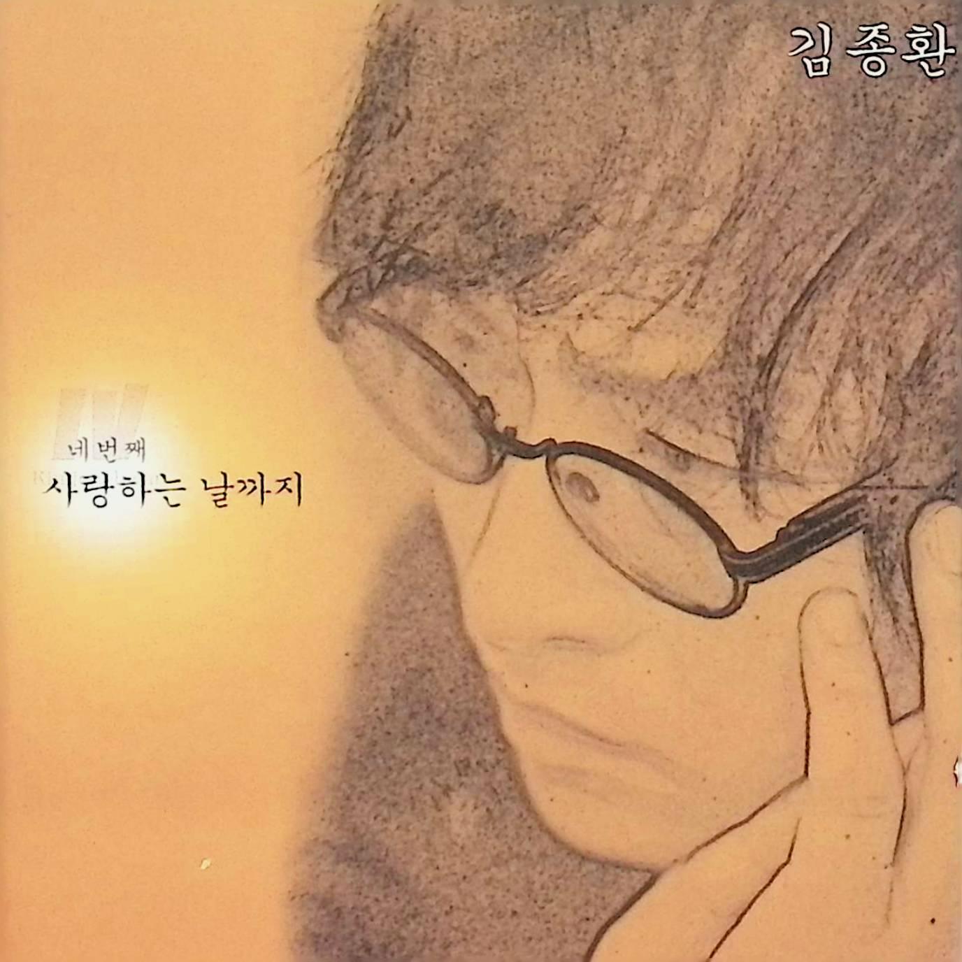 【中古】 (CD) キム・ジョンファン - 4thアルバム / キム・ジョンファン