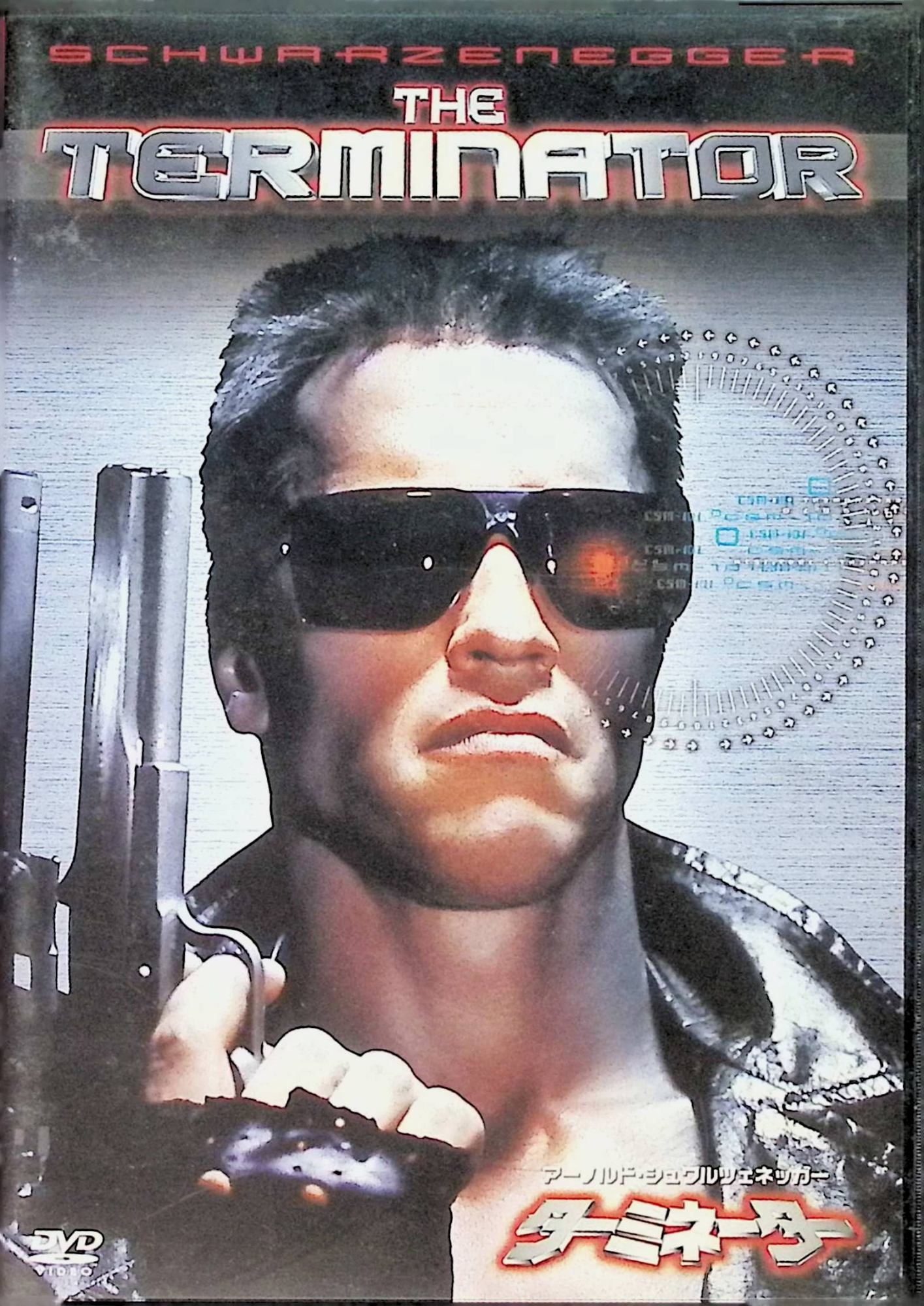 【中古】 ターミネーター [DVD]　アーノルド・シュワルツェネッガー (出演), ジェームズ・キャメロン (..