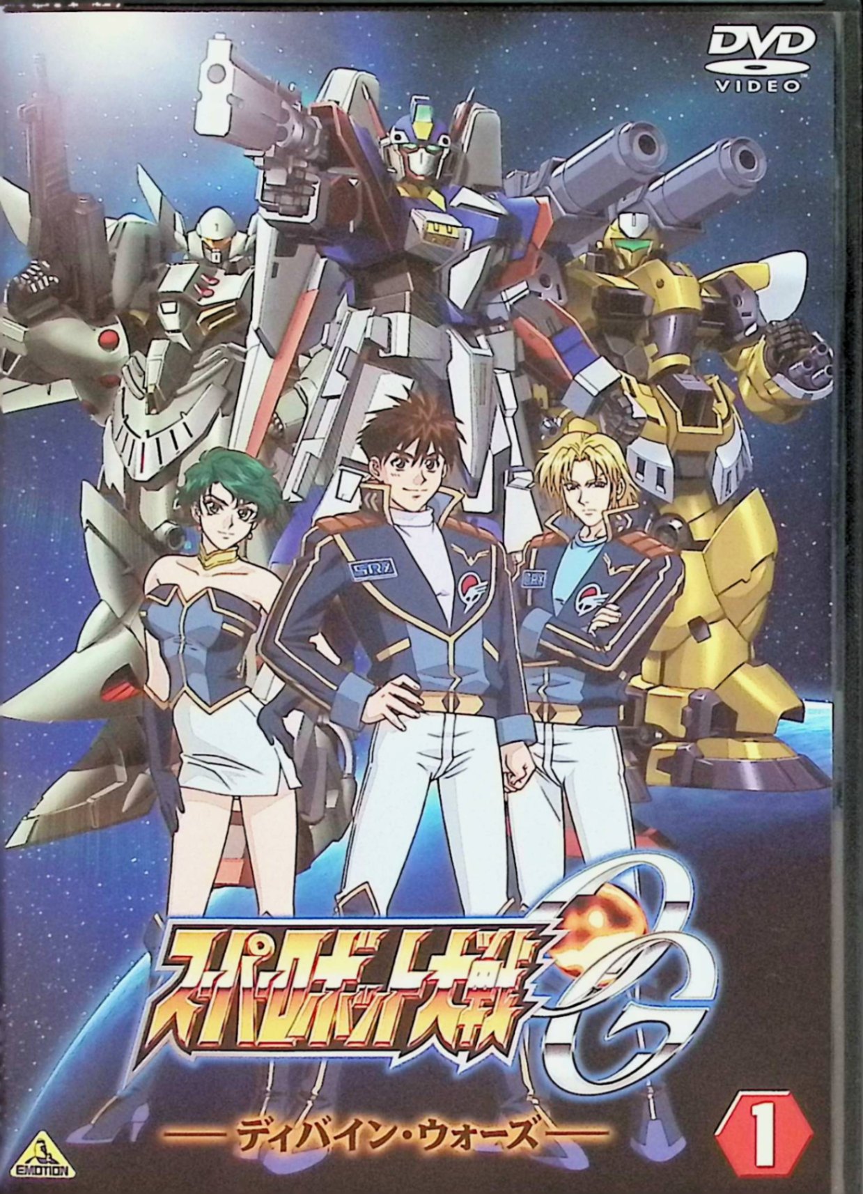 【中古】 スーパーロボット大戦OG ディバイン・ウォーズ1 [DVD] 三木眞一郎（リュウセイ・ダテ） （送料無料）