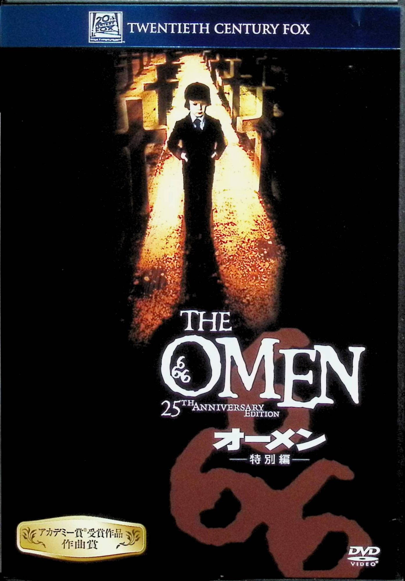 【中古】 オーメン (特別編) (ベストヒット・セレクション) [DVD] グレゴリー・ペック (出演), リー・レミック (出演), リチャード・ドナー (監督) （送料無料）