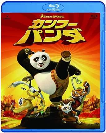 【中古】 カンフー・パンダ [Blu-ray] MEGUMI／桐本琢也／笹野高史／山口達也／石丸博也／中尾彬 監督：ジョン・スティーブンソン、マーク・オズボーン （送料無料）