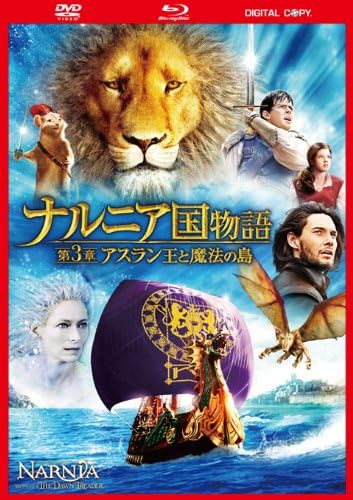 【中古】 ナルニア国物語／第3章：アスラン王と魔法の島　3枚組DVD＆ブルーレイ＆デジタルコピー（DVD..