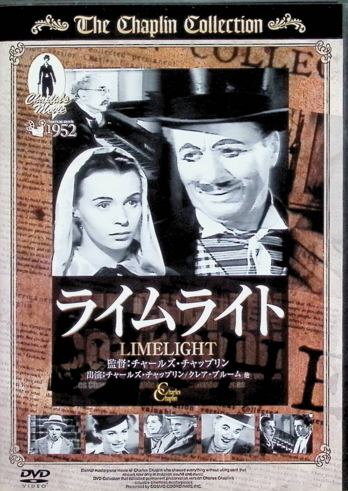 【中古】 ライムライト[DVD]　作曲・プロデューサー・製作・脚本・出演・音楽・監督：チャールズ・チャップリン　（送料無料）
