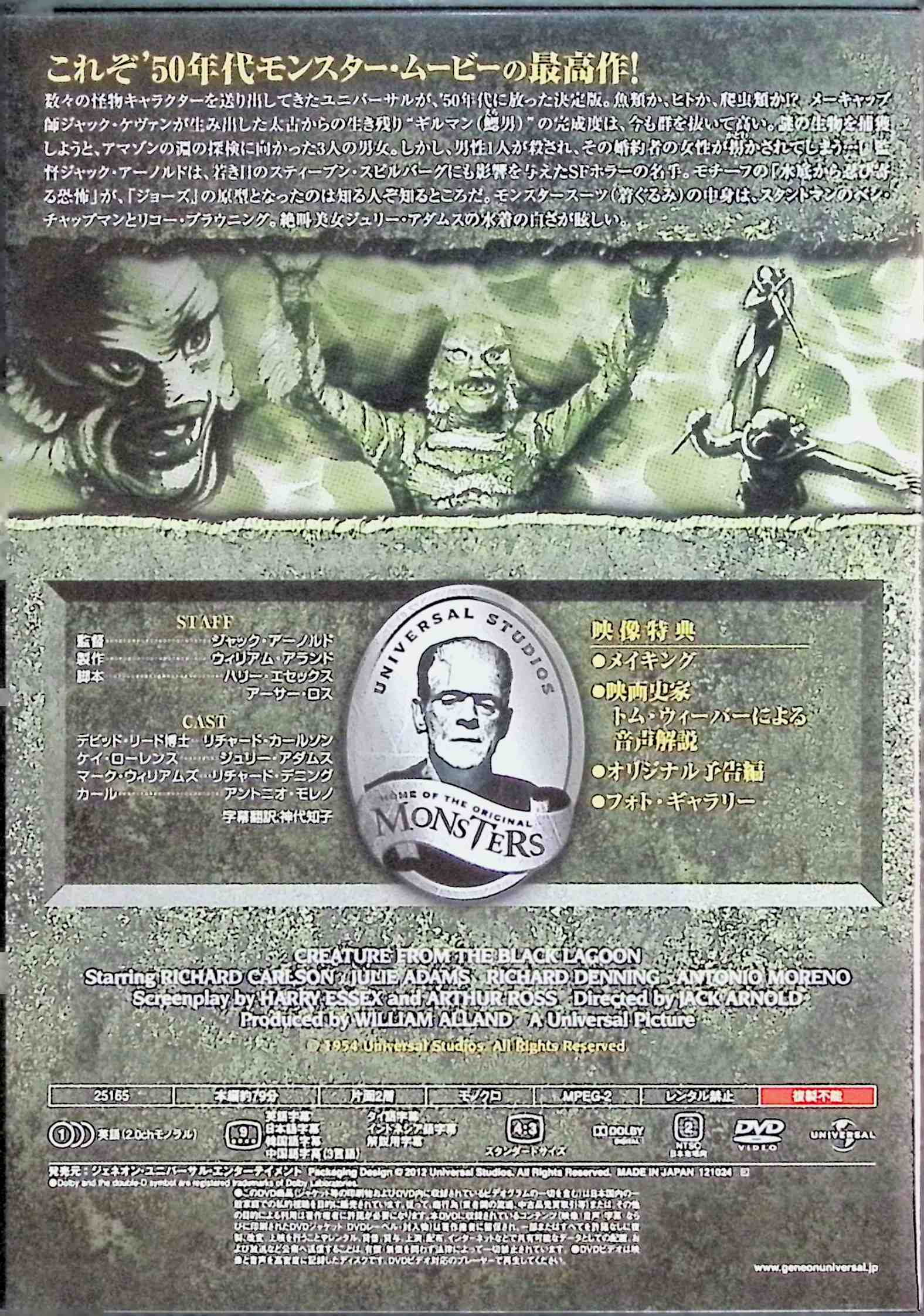 【中古】 大アマゾンの半魚人 [DVD]　リチャード・カールソン (出演), ジュリー・...