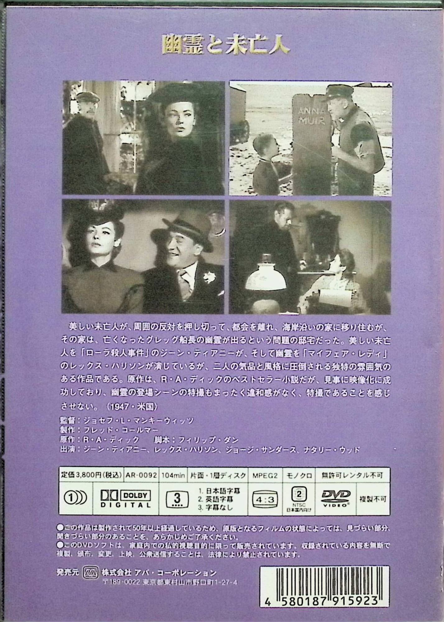 【中古】 幽霊と未亡人 [DVD]　監督 ジョセフ・L・マンキウィッツ 出演者 ジーン・ティアニー レックス・ハリソン ジョージ・サンダース　（送料無料） 2