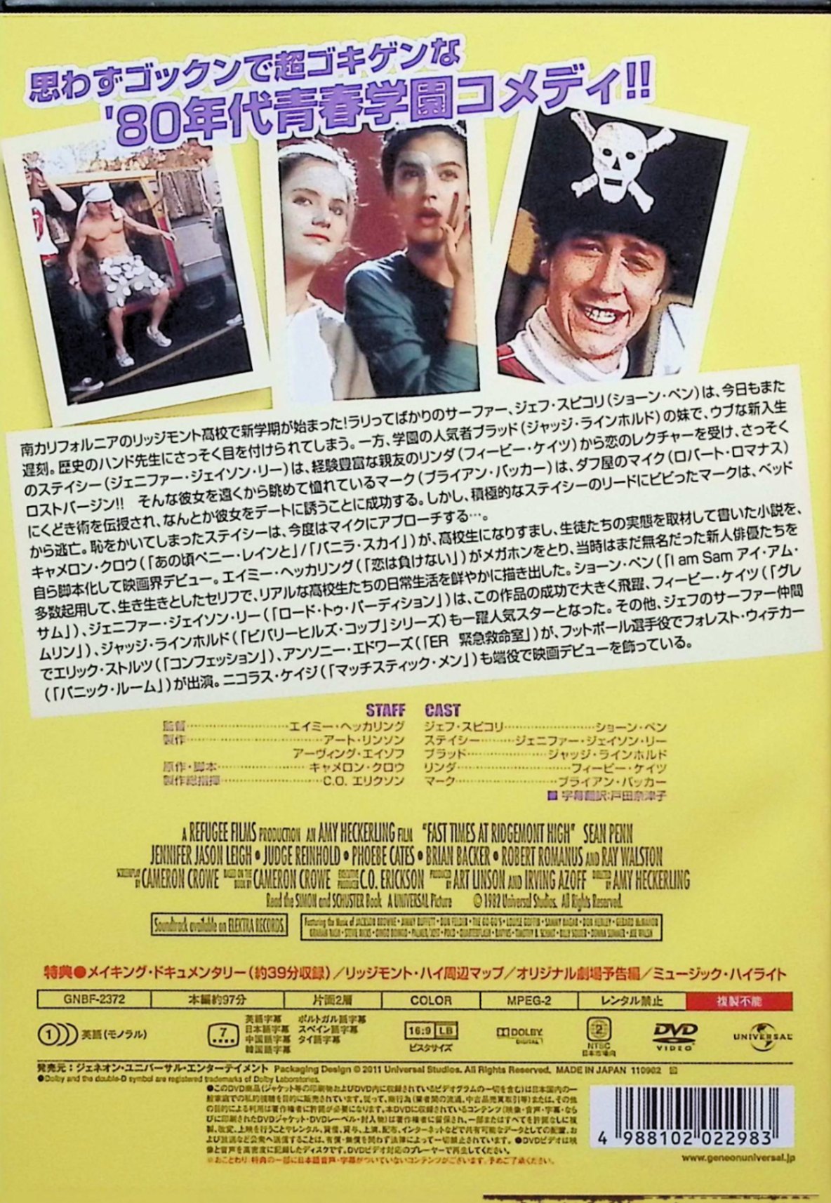 【中古】 初体験　リッジモント・ハイ [DVD]　ショーン・ペン、ジェニファー・ジェ...