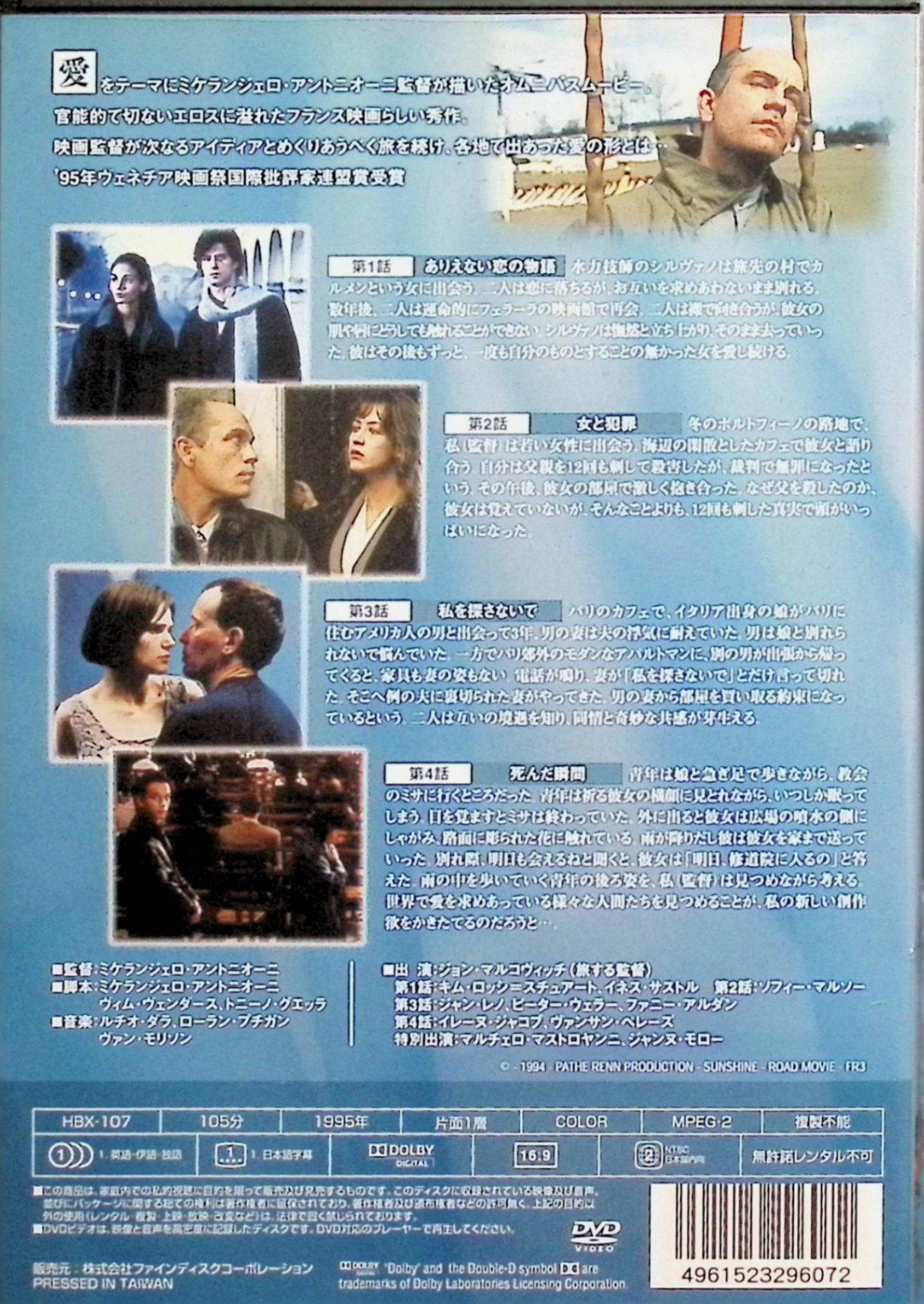 【中古】 愛のめぐりあい [DVD]　ジョン・マルコヴィッチ、ソフィー・マルソー、監...