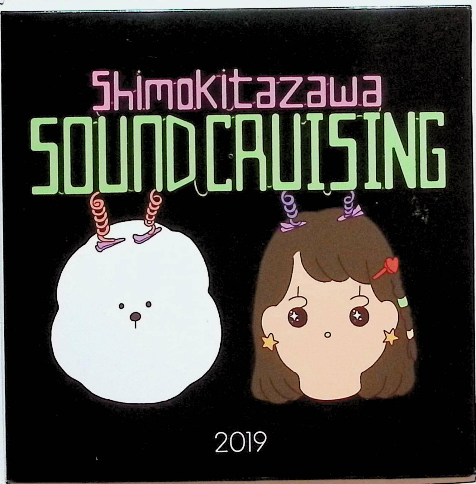 Rakuten - 【新品未開封】 (CD) Shimokitazawa SOUND CRUISING 2019 店舗限定盤（紙ケース仕様） / Mega Shinnosuke 等 （送料無料）