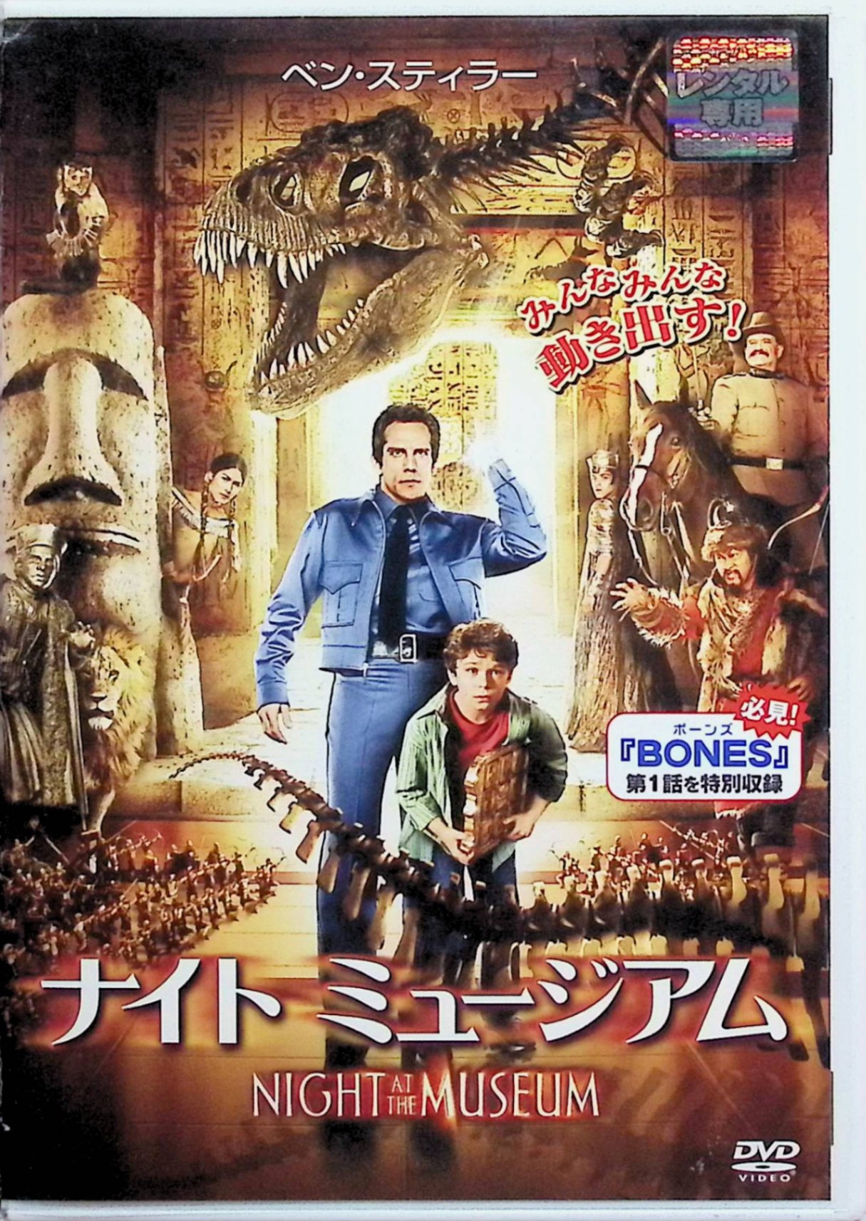 【中古】 ナイト・ミュージアム（レンタルアップDVD）　ベン・スティラー (出演), ロビン・ウィリアム..