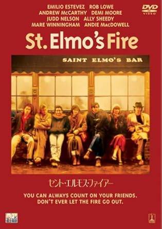 【中古】 セント・エルモス・ファイアー [DVD] エミリオ・エステベス (出演), ロブ・ロウ (出演), ジョエル・シューマーカー (監督) （送料無料）