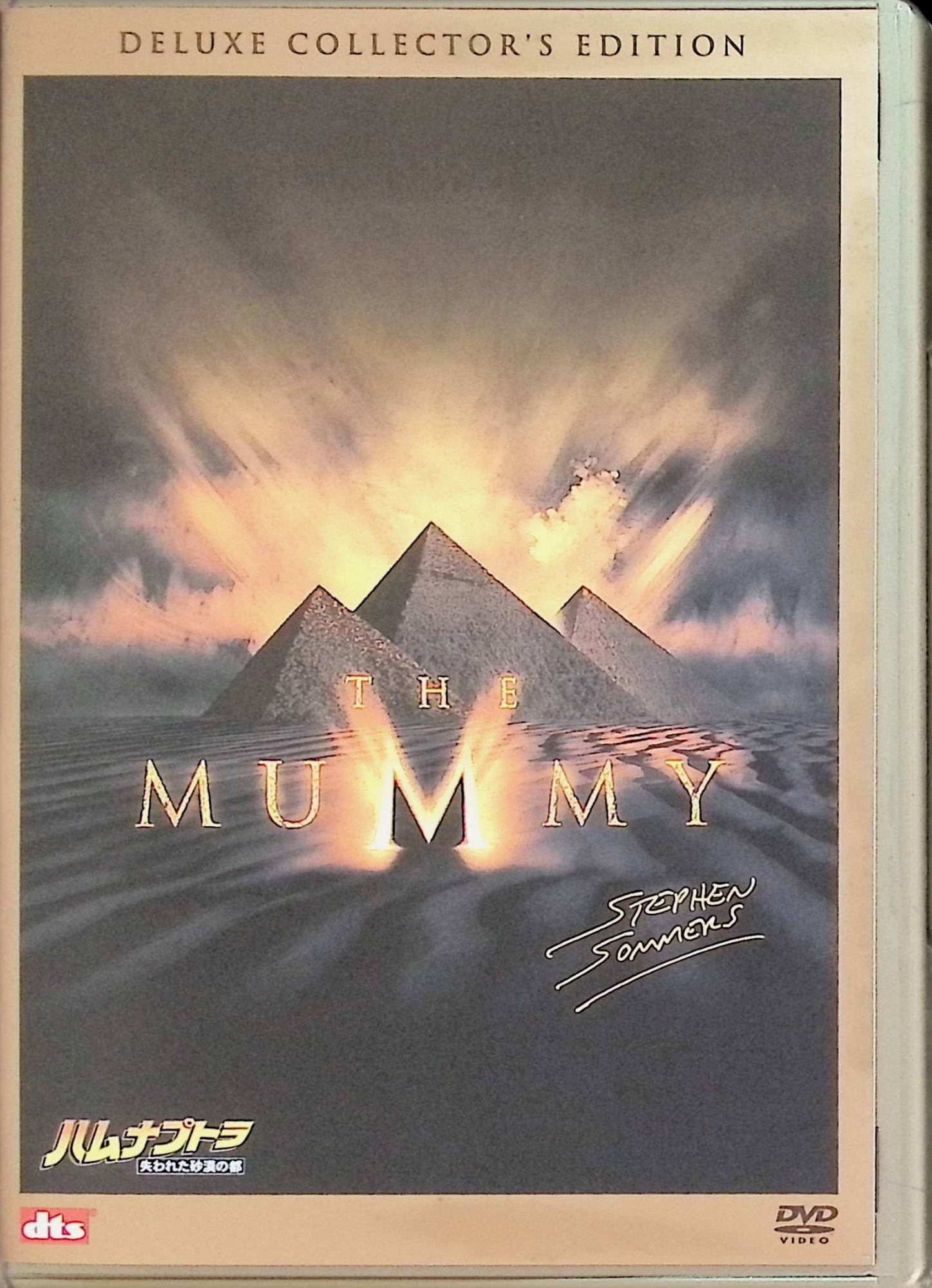 【中古】 ハムナプトラ 失われた砂漠の都 デラックス・コレクターズ・エディション [DVD]　ブレンダン..