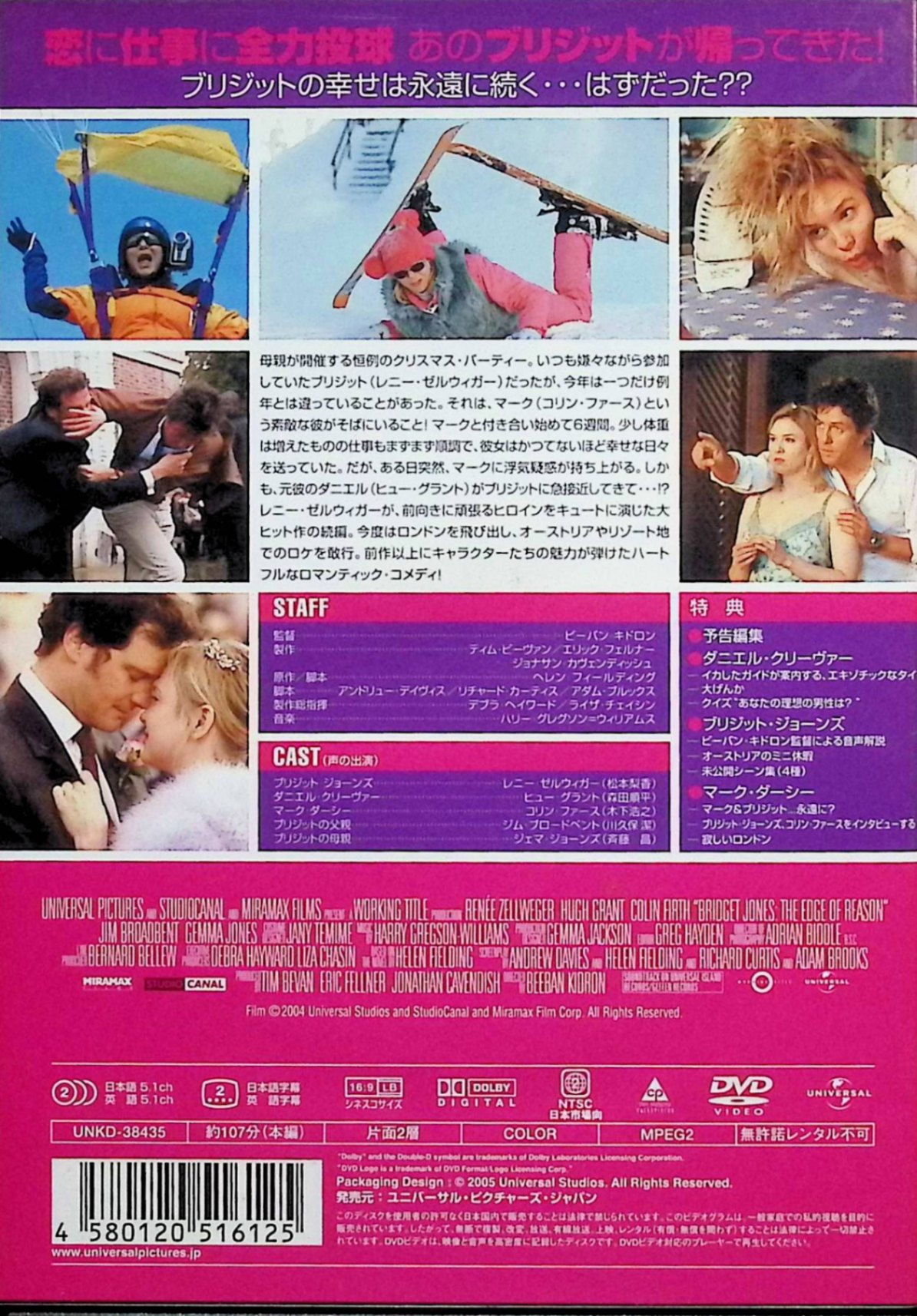 ディスクプラスの【中古】 ブリジット・ジョーンズの日記 きれそうなわたしの12か月 [DVD]　レニー・ゼルウィガー コリン・ファース ヒュー・グラント 監督： ビーバン・キドロン　（送料無料）｜アングル2