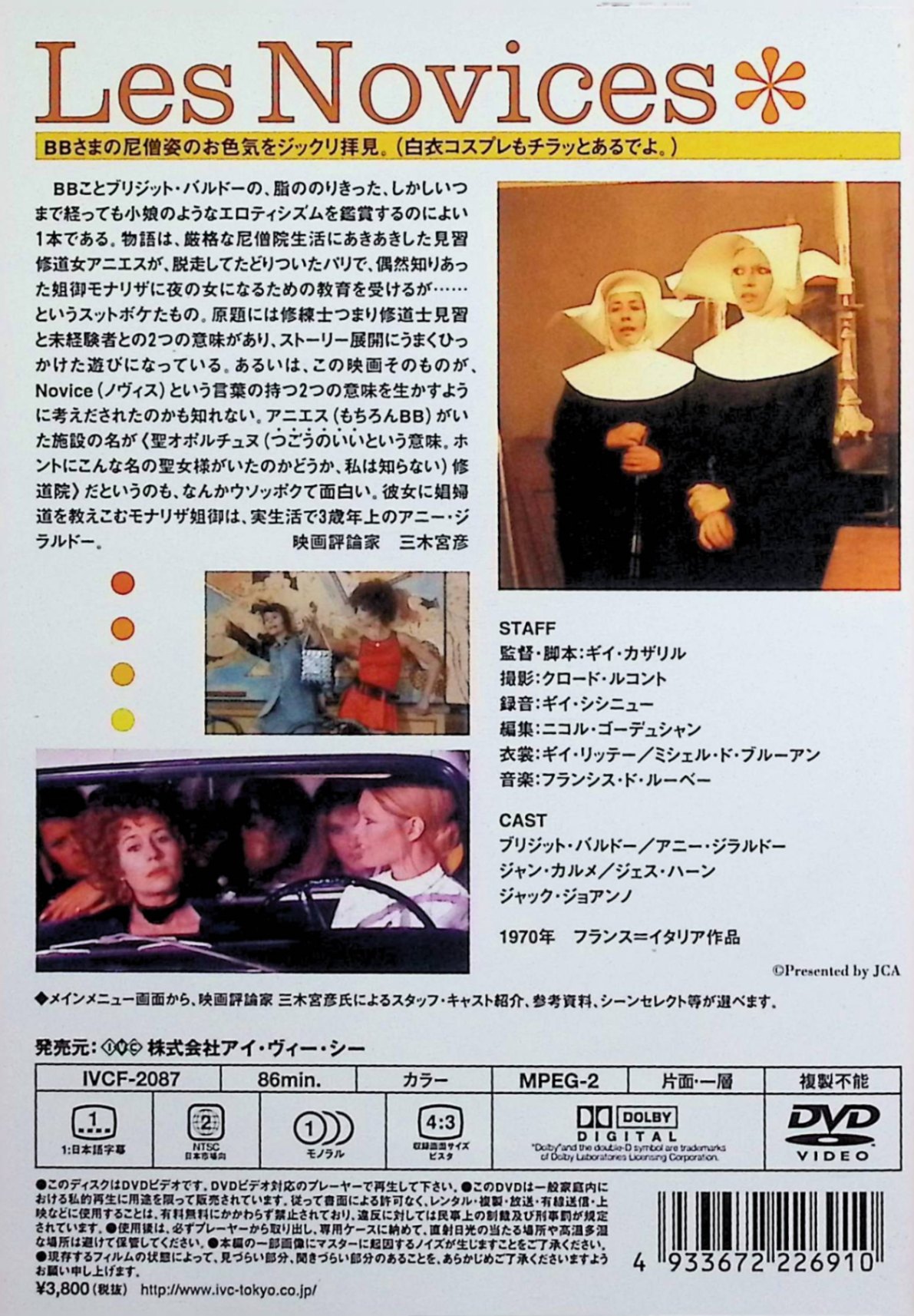 【中古】 パリは気まぐれ [DVD]　ブリジット・バルドー、アニー・ジラルド 監督 ギ...