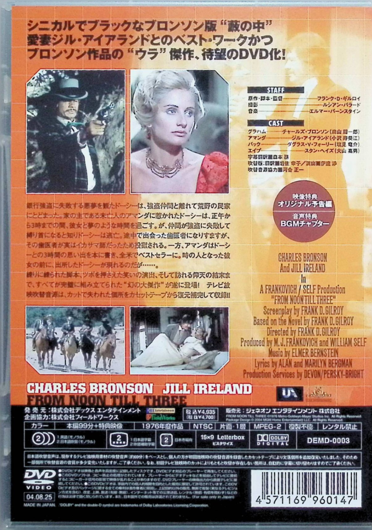 【中古】 正午から3時まで [DVD]　チャールズ・ブロンソン、ジル・アイアランド、...