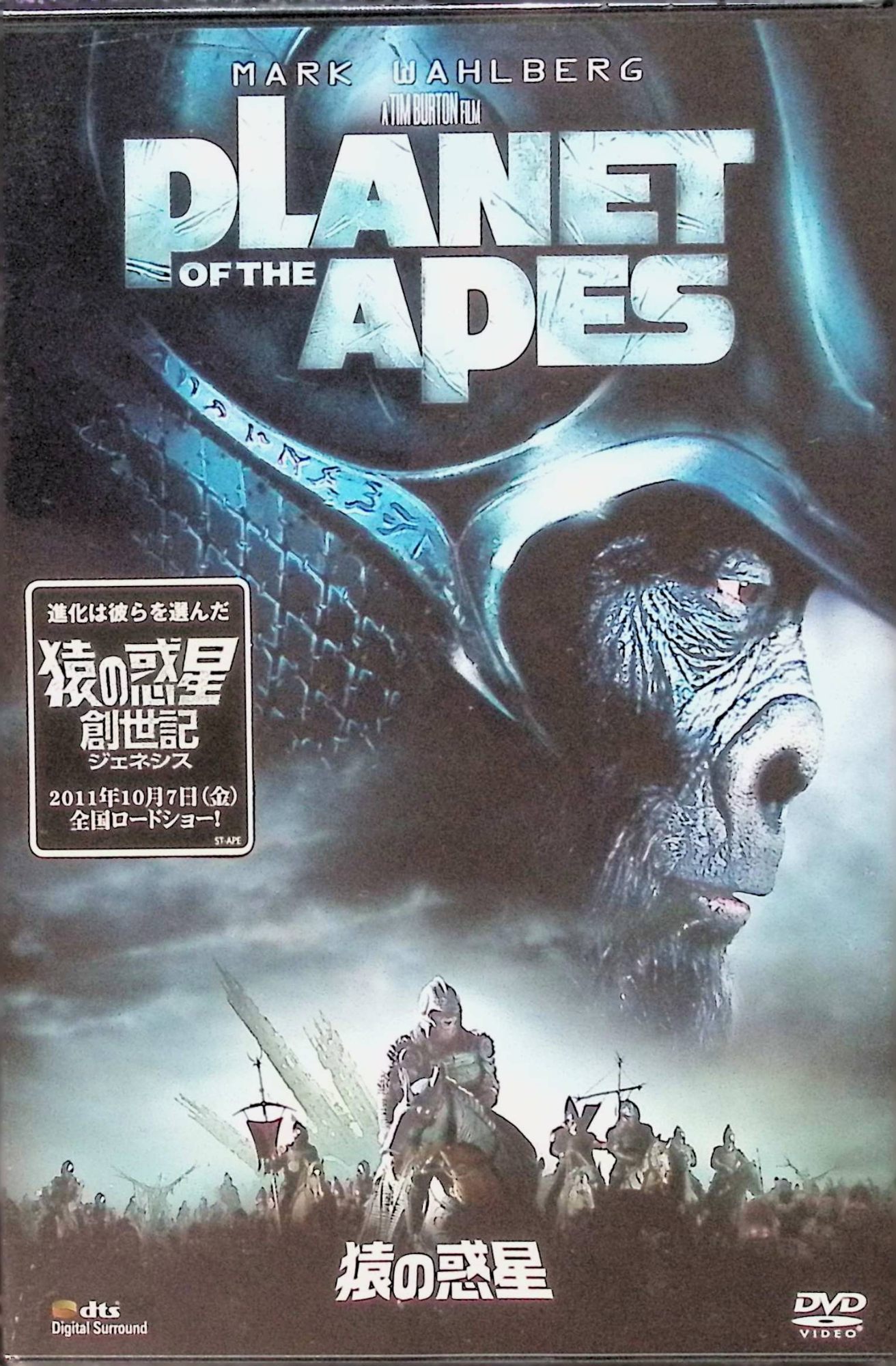 「 PLANET OF THE APES／猿の惑星 [DVD]」 マーク・ウォールバーグ (出演), ティム・ロス (出演), ティム・バートン (監督) 2029年、宇宙飛行士レオが謎の惑星に不時着する。その星では、言葉を話す猿が人間を奴隷にしていた。レオは一部の理知的な猿から理解と協力を得て、自由と平等を求める人間たちとともに過酷な闘いに身を投じていく。 世界に衝撃をもたらした1968年の同名SFを、ティム・バートン監督が新たな視点から再創造。よりリアルかつスピード感を増した“猿“の軍隊と、人間たちの壮絶なバトルが展開する。 音声： 日本語・英語 字幕： 日本語・英語 JANコード： 4988142855923 🐾 安心の検品・保証 当店ではすべての商品を1点ずつ丁寧に検品したうえで出品しております。 万が一、商品に不備がございましたら、商品到着日から30日以内であれば返品・返金を承ります。どうぞ安心してご利用ください。 🐾 送料無料・スピード発送 AM11時までのご注文は、日本郵便〈ゆうメール〉にて当日発送いたします。 ※ゆうメールは土日祝日の配達がございません。あらかじめご了承ください。 商品は防水クッション封筒で丁寧に梱包し、ポストへお届けします。 🐾 まとめ買いがおトク！クーポン配布中 2点以上のご購入　→　100円引き 4点以上のご購入　→　400円引き 8点以上のご購入　→　1,000円引きDISC PLUSは映画・音楽好きのための専門中古ショップです。 レア盤、絶版アイテム、懐かしの名作など、毎日新商品入荷中！ 🐾 まとめ買いでおトクなクーポン配布中 🐾