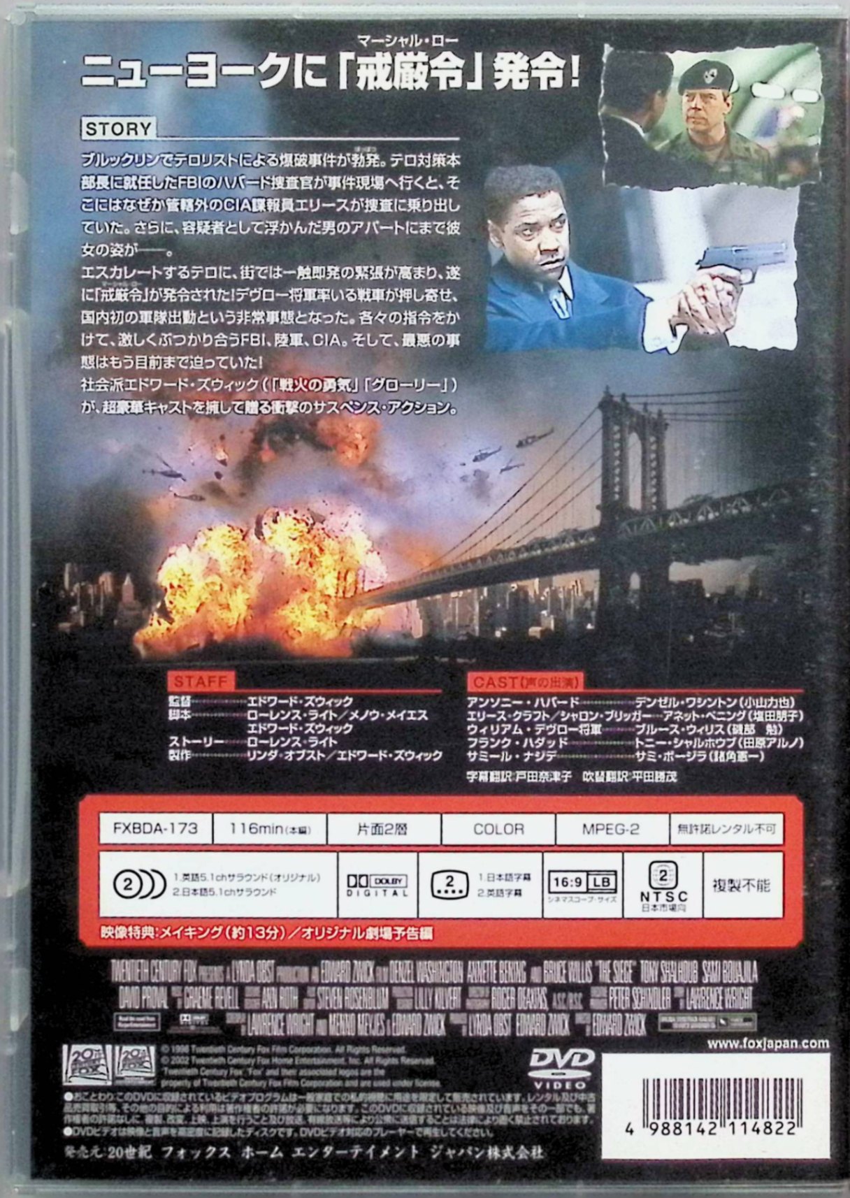 【中古】 マーシャル・ロー [DVD]　デンゼル・ワシントン (出演), アネット・ベニ...