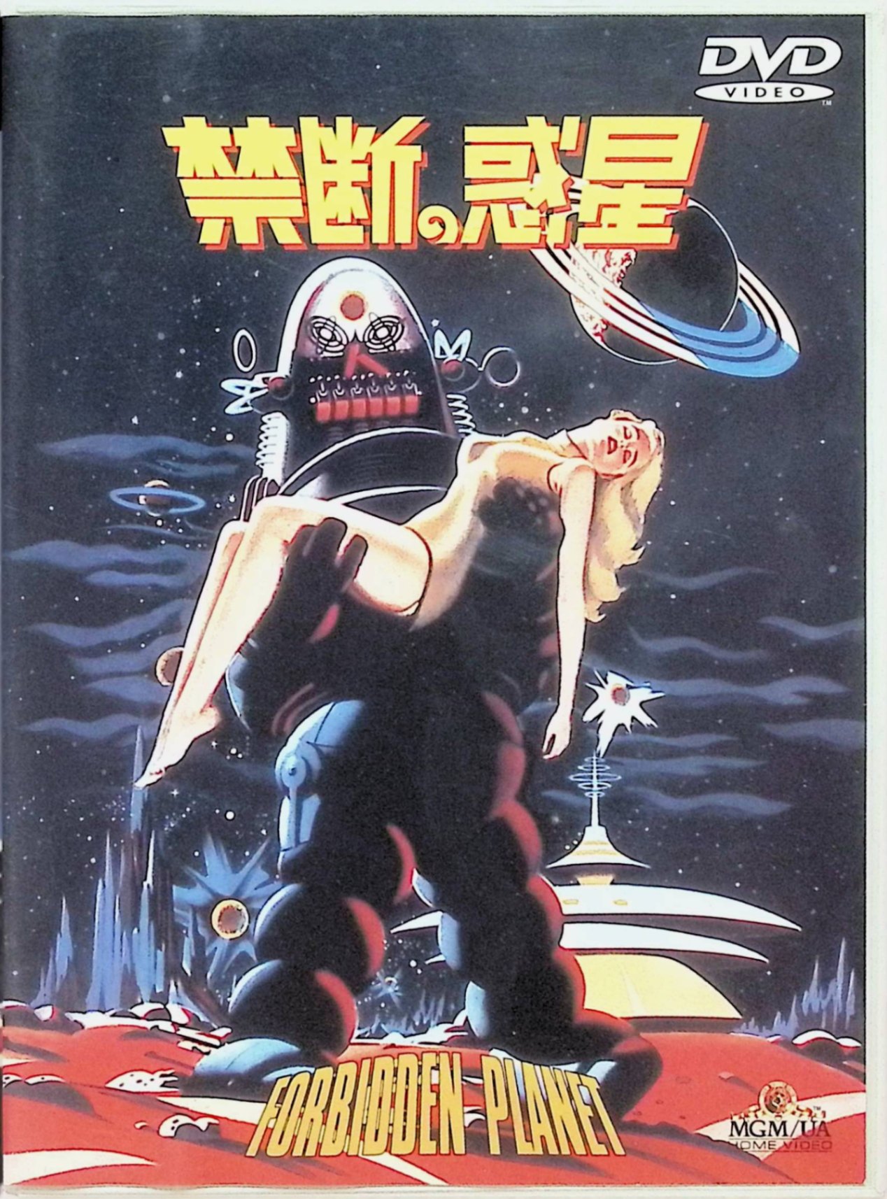 【中古】 禁断の惑星【ワイド版】 [DVD]　ウォルター・ピジョン (出演), フランシス (出演), フレッド・マクラウド・ウィルコックス (..