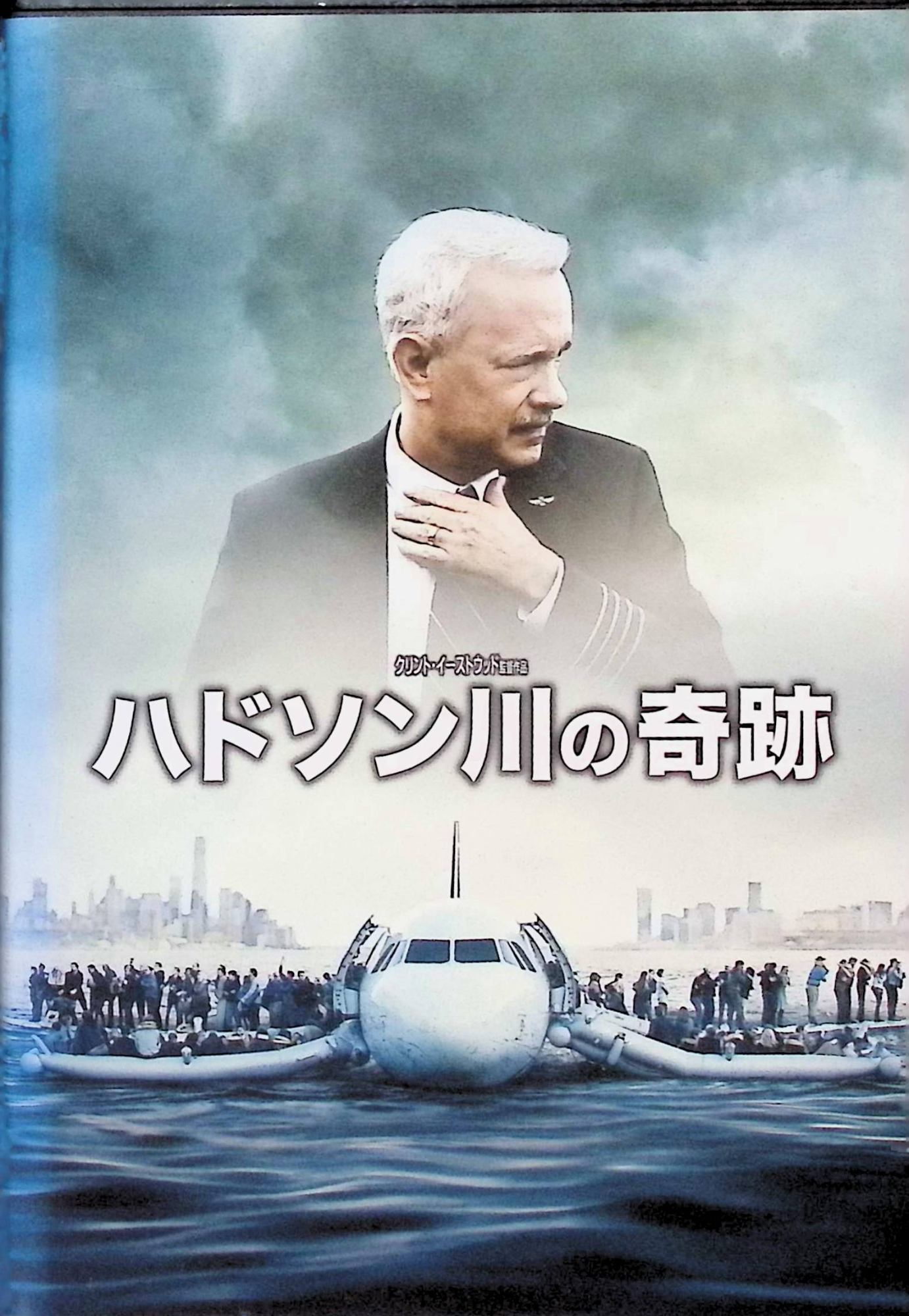 【中古】 ハドソン川の奇跡 [DVD]　トム・ハンクス (出演), アーロン・エッカート (出演), クリント・イーストウッド (監督)　（送料無料）