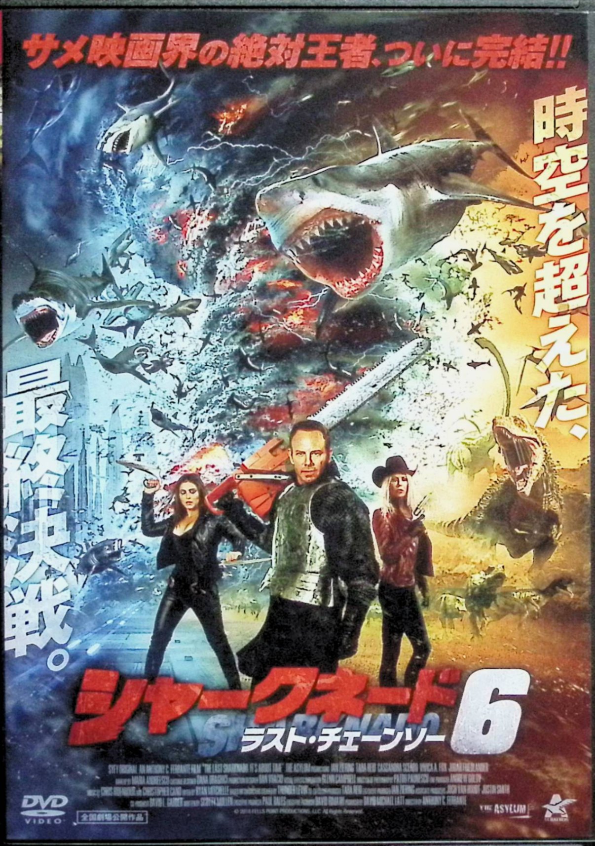 【中古】 シャークネード6 ラスト・チェーンソー [DVD] アイアン・ジーリング (出演, その他), タラ・リード (出演), アンソニー・C・フェランテ (監督) （送料無料）