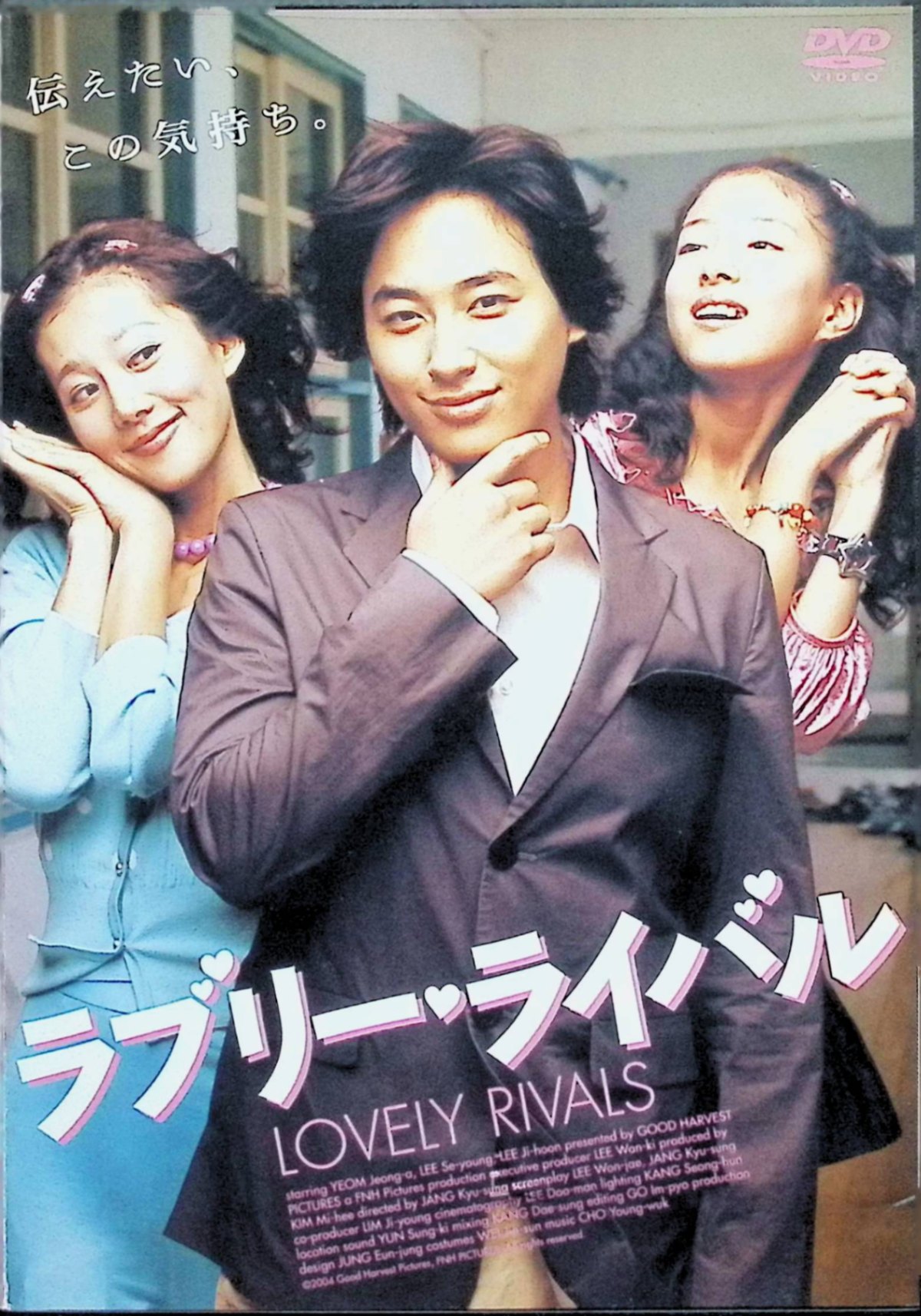 「 ラブリー・ライバル [レンタルアップDVD]」 イ・ジフン、ヨム・ジョンア、イ・セヨン 監督 チャン・ギュソン 田舎の小学校に赴任したイケメン独身教師をめぐり、無責任な31歳の女教師と生意気な小5の教え子がライバル心を燃やし、嫉妬と対決を繰り広げる異色ラブコメディ。互いの恋の障害となりながらも、次第に絆を深めていくコミカルな人間模様が魅力の韓国映画。 ジャンル コメディ／ラブロマンス 音声： 韓国語 字幕： 日本語 JAN： 4982509314993 ◇ディスクにわずかに小傷があります。 🐾 安心の検品・保証 当店ではすべての商品を1点ずつ丁寧に検品したうえで出品しております。 万が一、商品に不備がございましたら、商品到着日から30日以内であれば返品・返金を承ります。どうぞ安心してご利用ください。 🐾 送料無料・スピード発送 AM11時までのご注文は、日本郵便〈ゆうメール〉にて当日発送いたします。 ※ゆうメールは土日祝日の配達がございません。あらかじめご了承ください。 商品は防水クッション封筒で丁寧に梱包し、ポストへお届けします。 🐾 まとめ買いがおトク！クーポン配布中 2点以上のご購入　→　100円引き 4点以上のご購入　→　400円引き 8点以上のご購入　→　1,000円引きDISC PLUSは映画・音楽好きのための専門中古ショップです。 レア盤、絶版アイテム、懐かしの名作など、毎日新商品入荷中！ 🐾 まとめ買いでおトクなクーポン配布中 🐾