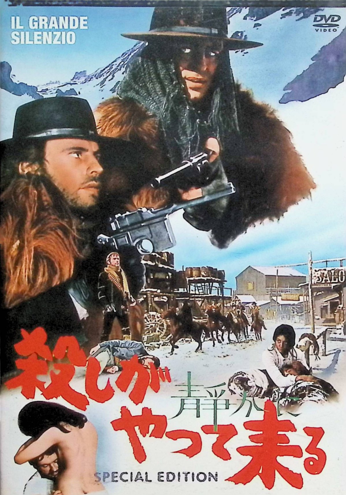 「 殺しが静かにやって来る スペシャル・エディション [DVD]」 ジャン＝ルイ・トランティニャン クラウス・キンスキー　監督：セルジオ・コルブッチ 戦後イタリア娯楽映画の土台を支えたコルブッチ監督のマカロニ・ウエスタンの異色作。悪徳判事と彼に操られるロコをボスとする殺し屋集団に支配されている辺境の町、スノーヒルに、かつて判事たちに両親を殺されたサイレンスが復讐のためにやって来た……。C・ルルーシュ監督の『男と女』で当時人気を博していたJ・L・トランティニャンが、口の利けないヒーロー、サイレンス役を演じている。スタイリッシュな決闘シーンや、強烈な残酷描写、斬新なストーリー構成が話題を呼んだ。 音声： 日本語・英語・イタリア語 字幕： 日本語・英語・イタリア語 JANコード： 4988131907541 🐾 安心の検品・保証 当店ではすべての商品を1点ずつ丁寧に検品したうえで出品しております。 万が一、商品に不備がございましたら、商品到着日から30日以内であれば返品・返金を承ります。どうぞ安心してご利用ください。 🐾 送料無料・スピード発送 AM11時までのご注文は、日本郵便〈ゆうメール〉にて当日発送いたします。 ※ゆうメールは土日祝日の配達がございません。あらかじめご了承ください。 商品は防水クッション封筒で丁寧に梱包し、ポストへお届けします。 🐾 まとめ買いがおトク！クーポン配布中 2点以上のご購入　→　100円引き 4点以上のご購入　→　400円引き 8点以上のご購入　→　1,000円引きDISC PLUSは映画・音楽好きのための専門中古ショップです。 レア盤、絶版アイテム、懐かしの名作など、毎日新商品入荷中！ 🐾 まとめ買いでおトクなクーポン配布中 🐾