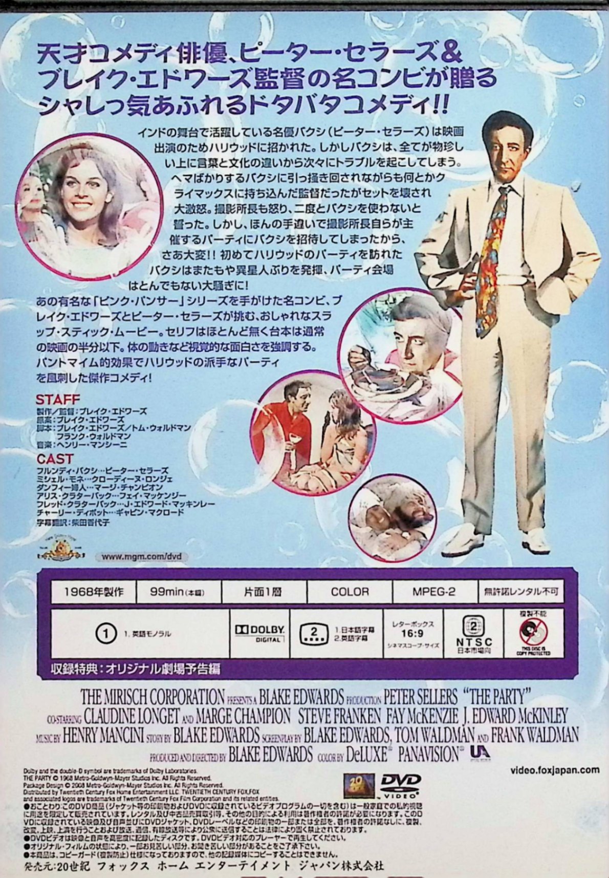【中古】 パーティ [DVD]　ピーター・セラーズ、クローディーヌ・ロンジェ 監督 ブ...