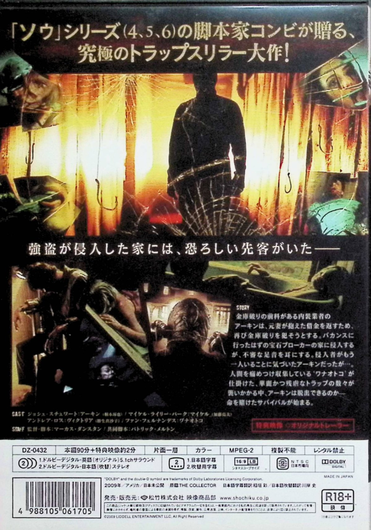 【中古】 ワナオトコ [DVD]　ジョシュ・スチュワート、マイケル・ライリー・バーク...