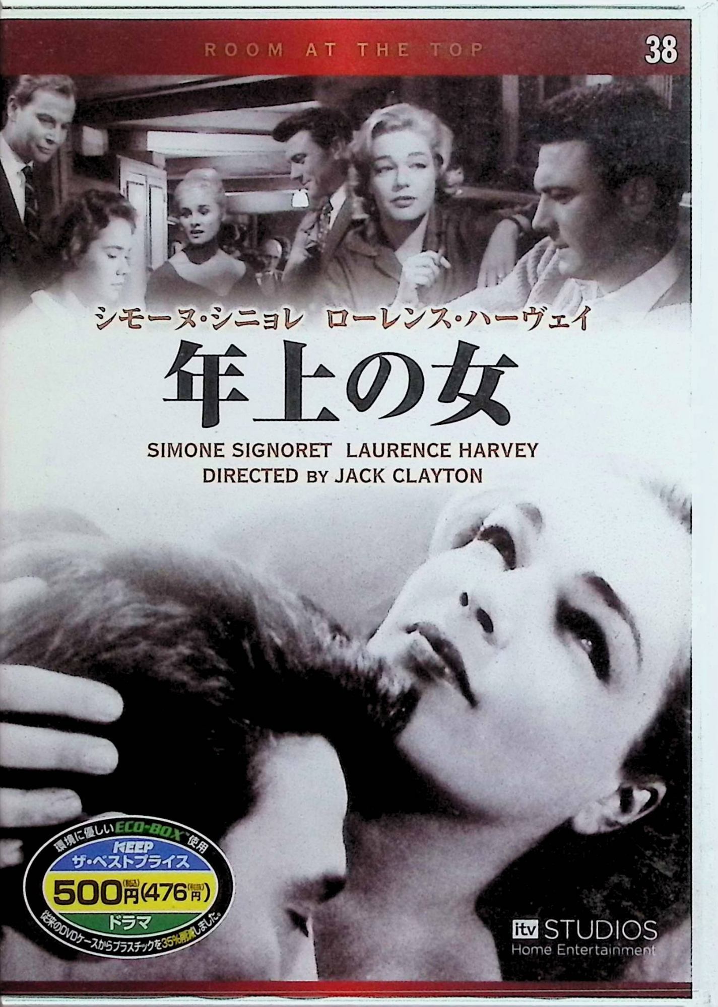 【新品未開封】 年上の女 EMD-10038 [DVD]　シモーヌ・シニョレ、ローレンス・ハーヴェイ​ 監督 ジャック・クレイトン　（送料無料）