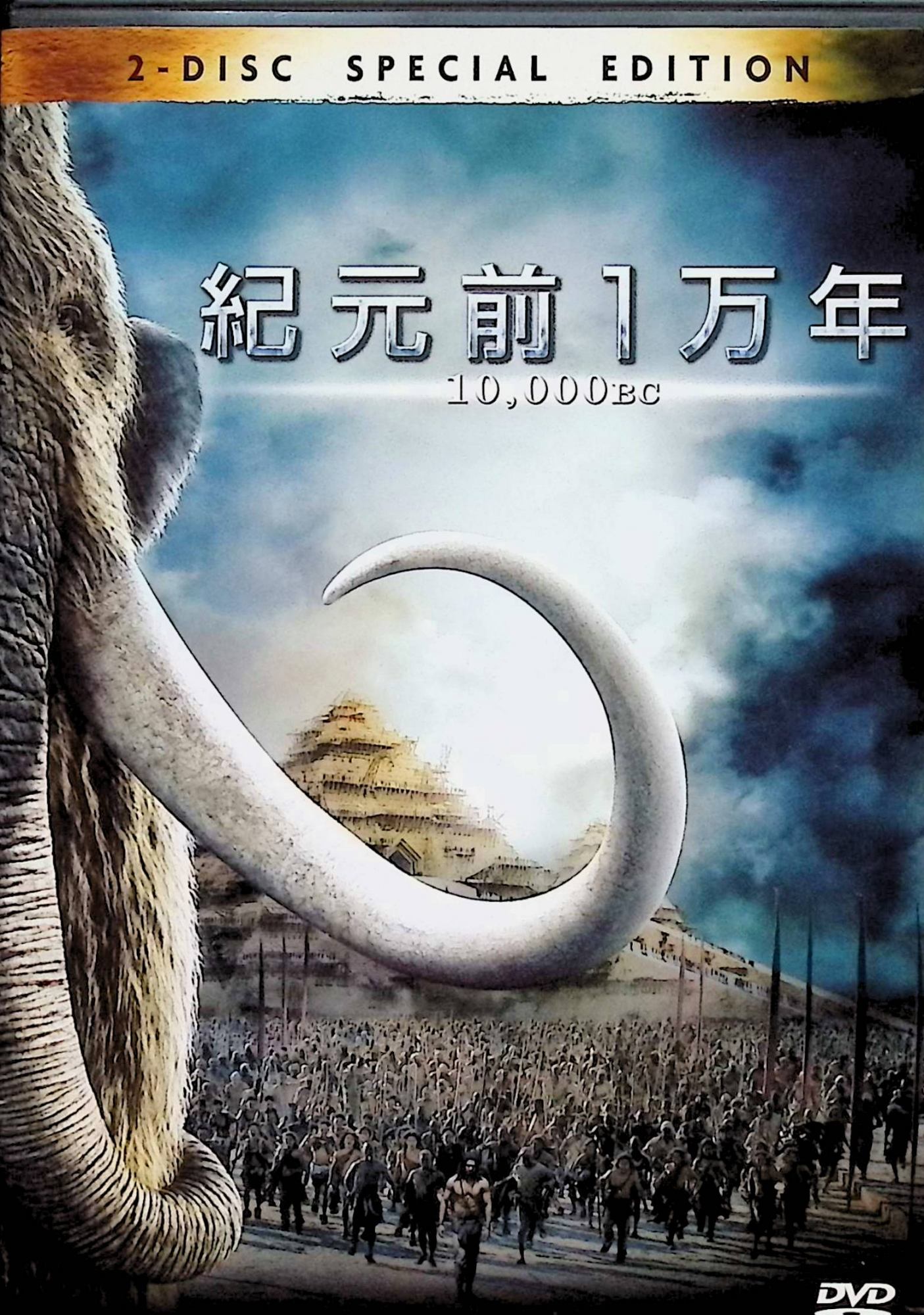 【中古】 紀元前1万年 特別版 (DVD2枚組) クリフ・カーティス (出演), カミーラ・ベル (出演), ローランド・エメリッヒ (監督)