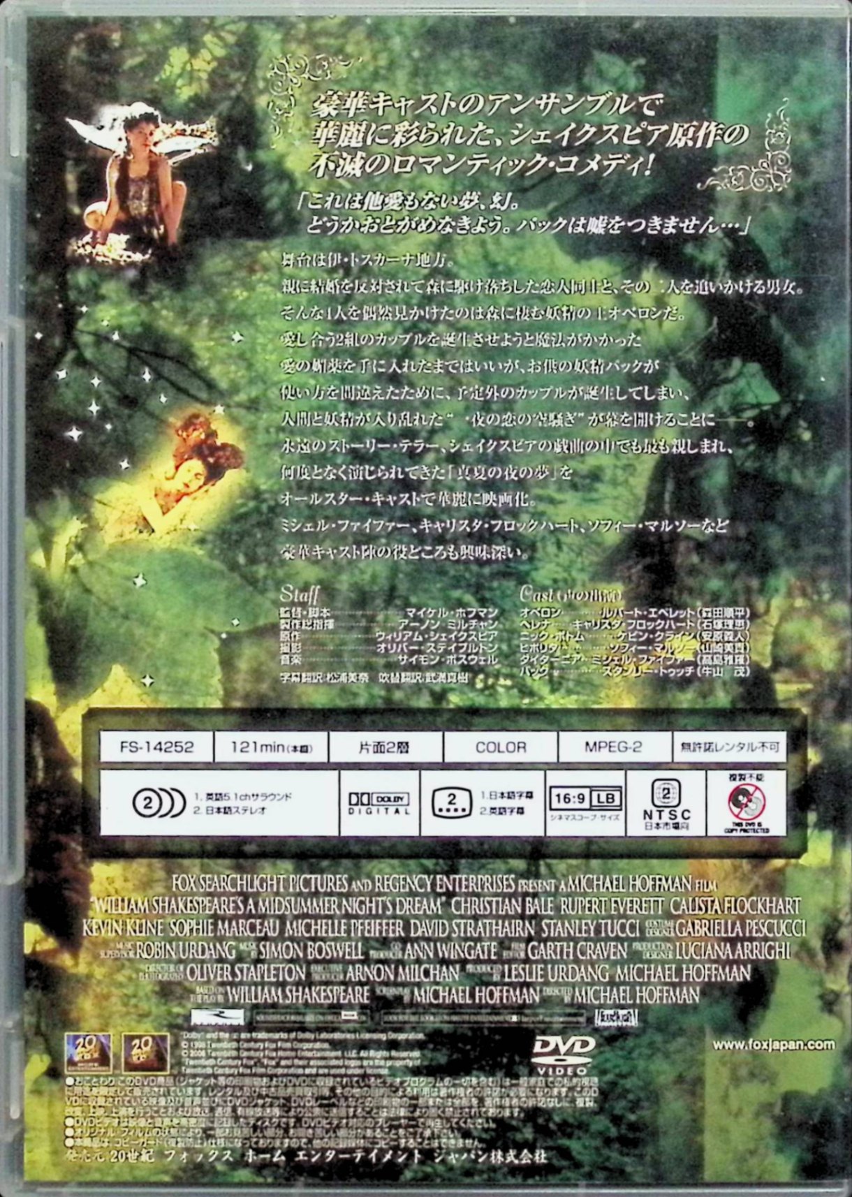 【中古】 真夏の夜の夢 [DVD]　ケヴィン・クライン / ミシェル・ファイファー 監督：マイケル・ホフマン　（送料無料） 2