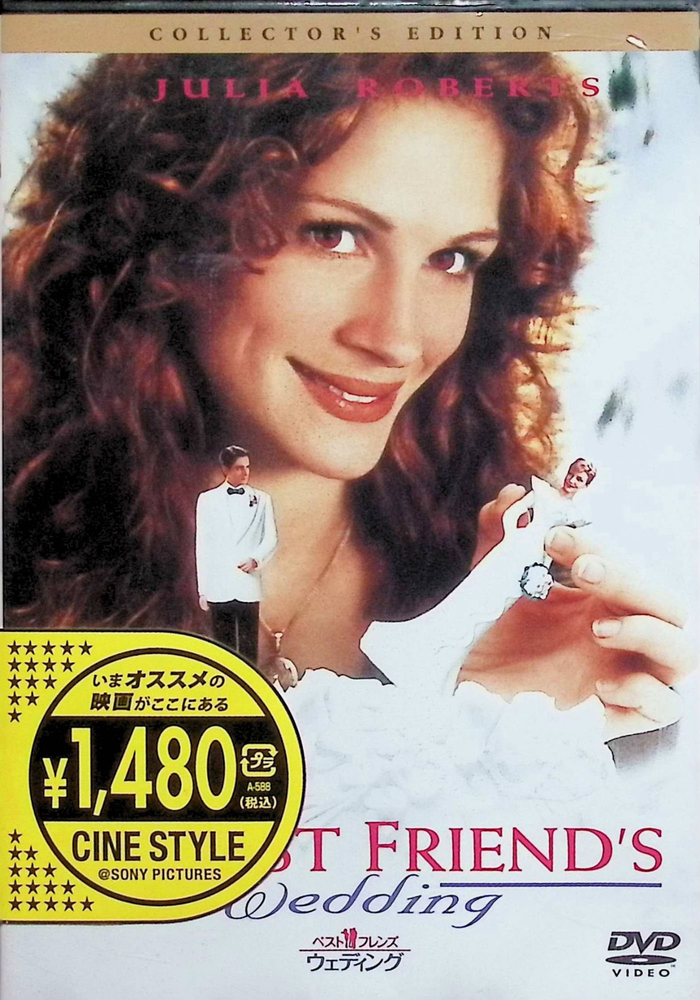 【新品未開封】 ベスト・フレンズ・ウェディング コレクターズ・エディション [DVD]　ジュリア・ロバー..