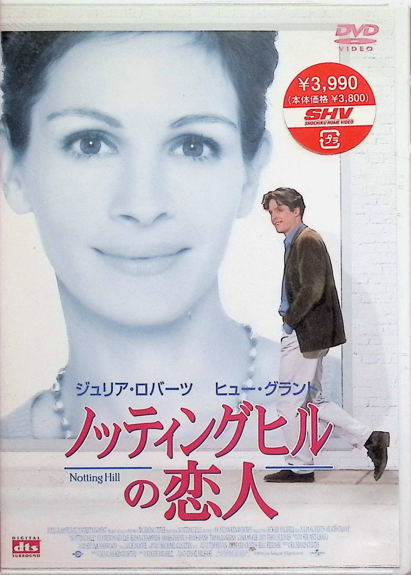 【新品未開封】 ノッティングヒルの恋人 [DVD]　ジュリア・ロバーツ (出演), ヒュー・グラント (出演),..