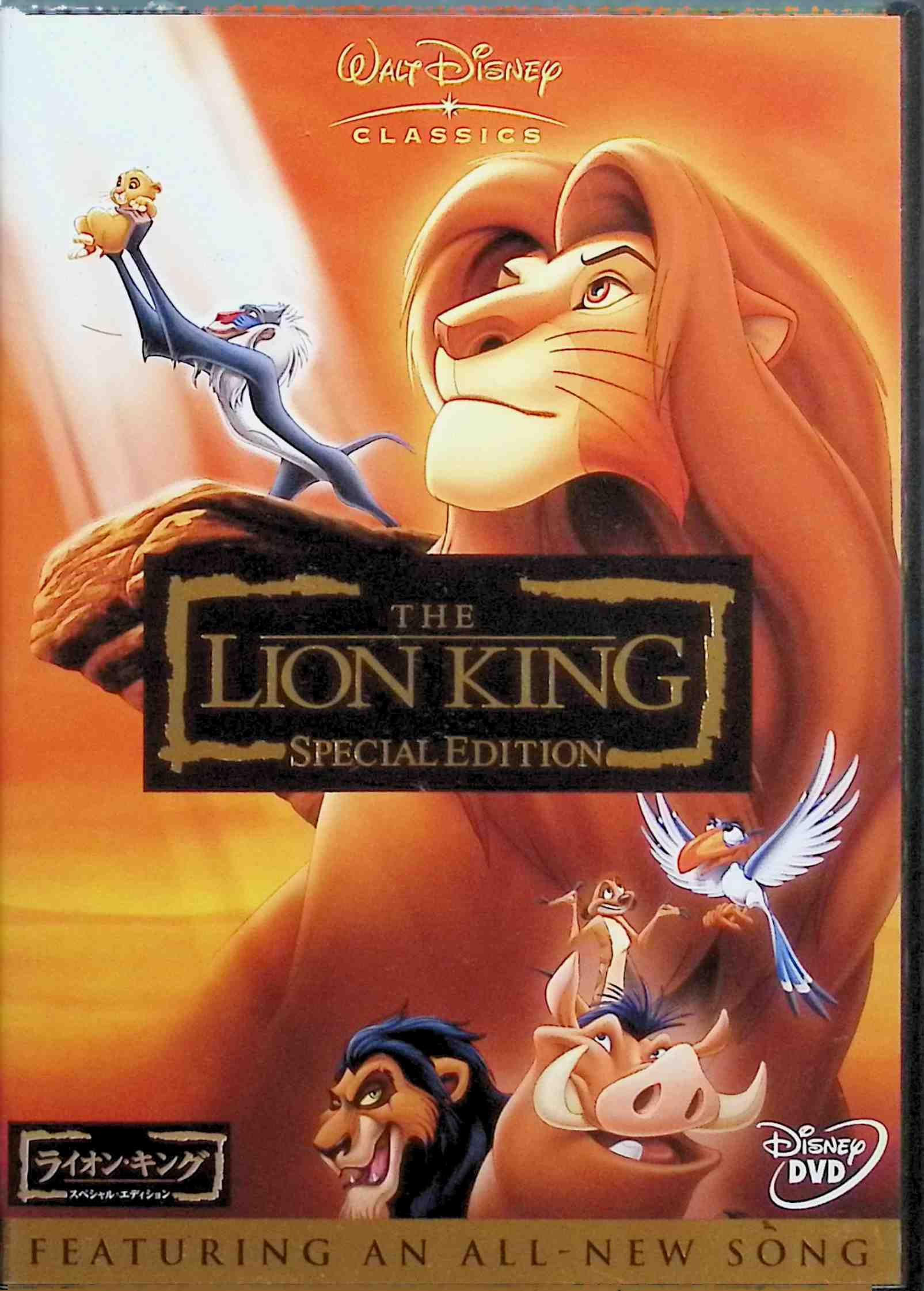 「 ライオン・キング スペシャル・エディション (DVD2枚組)」 亜生／加瀬康之／賀来賢人／駒谷昌男／駒塚由衣 アフリカの大平原を舞台にしたディズニー長編アニメーション映画で、ライオンなどジャングルの動物たちが繰り広げる愛と勇気の物語。ジャングルの王者として君臨していたライオンのムファサは、王座を狙う弟スカーによって殺害。ムファサの子供シンバは故郷を追われるが、やがて成長し、父のかたきを討つ。 JANコード： 4959241947147 🐾 安心の検品・保証 当店ではすべての商品を1点ずつ丁寧に検品したうえで出品しております。 万が一、商品に不備がございましたら、商品到着日から30日以内であれば返品・返金を承ります。どうぞ安心してご利用ください。 🐾 送料無料・スピード発送 AM11時までのご注文は、日本郵便〈ゆうメール〉にて当日発送いたします。 ※ゆうメールは土日祝日の配達がございません。あらかじめご了承ください。 商品は防水クッション封筒で丁寧に梱包し、ポストへお届けします。 🐾 まとめ買いがおトク！クーポン配布中 2点以上のご購入　→　100円引き 4点以上のご購入　→　400円引き 8点以上のご購入　→　1,000円引きDISC PLUSは映画・音楽好きのための専門中古ショップです。 レア盤、絶版アイテム、懐かしの名作など、毎日新商品入荷中！ 🐾 まとめ買いでおトクなクーポン配布中