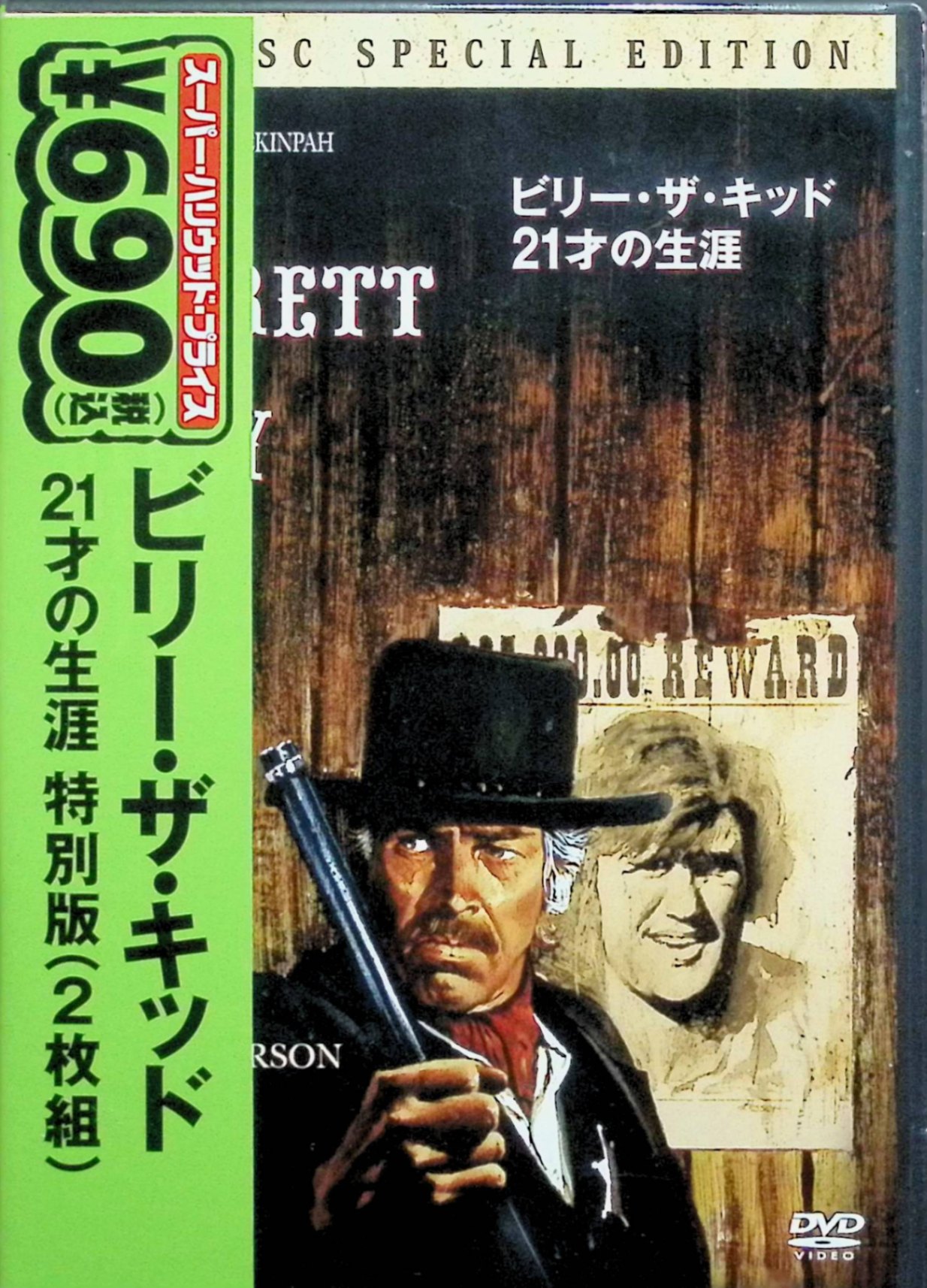 【中古】 ビリー・ザ・キッド 21才の生涯 特別版 [DVD]　ジェームズ・コバーン、ク...