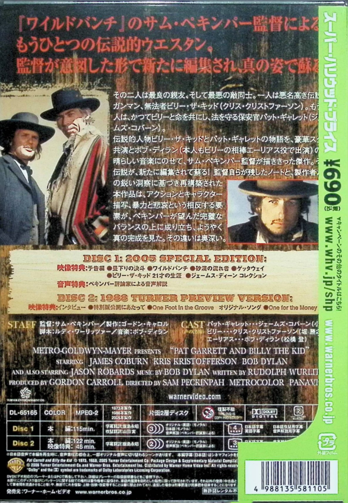 【中古】 ビリー・ザ・キッド 21才の生涯 特別版 [DVD]　ジェームズ・コバーン、ク...