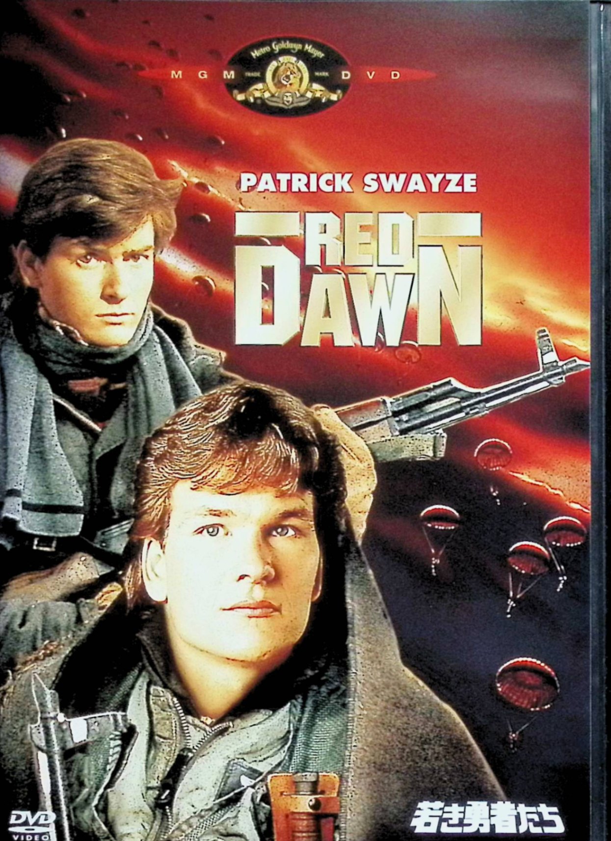 【中古】 若き勇者たち [DVD]　パトリック・スウェイジ (出演), C・トーマス・ハウエル (出演), ジョン..