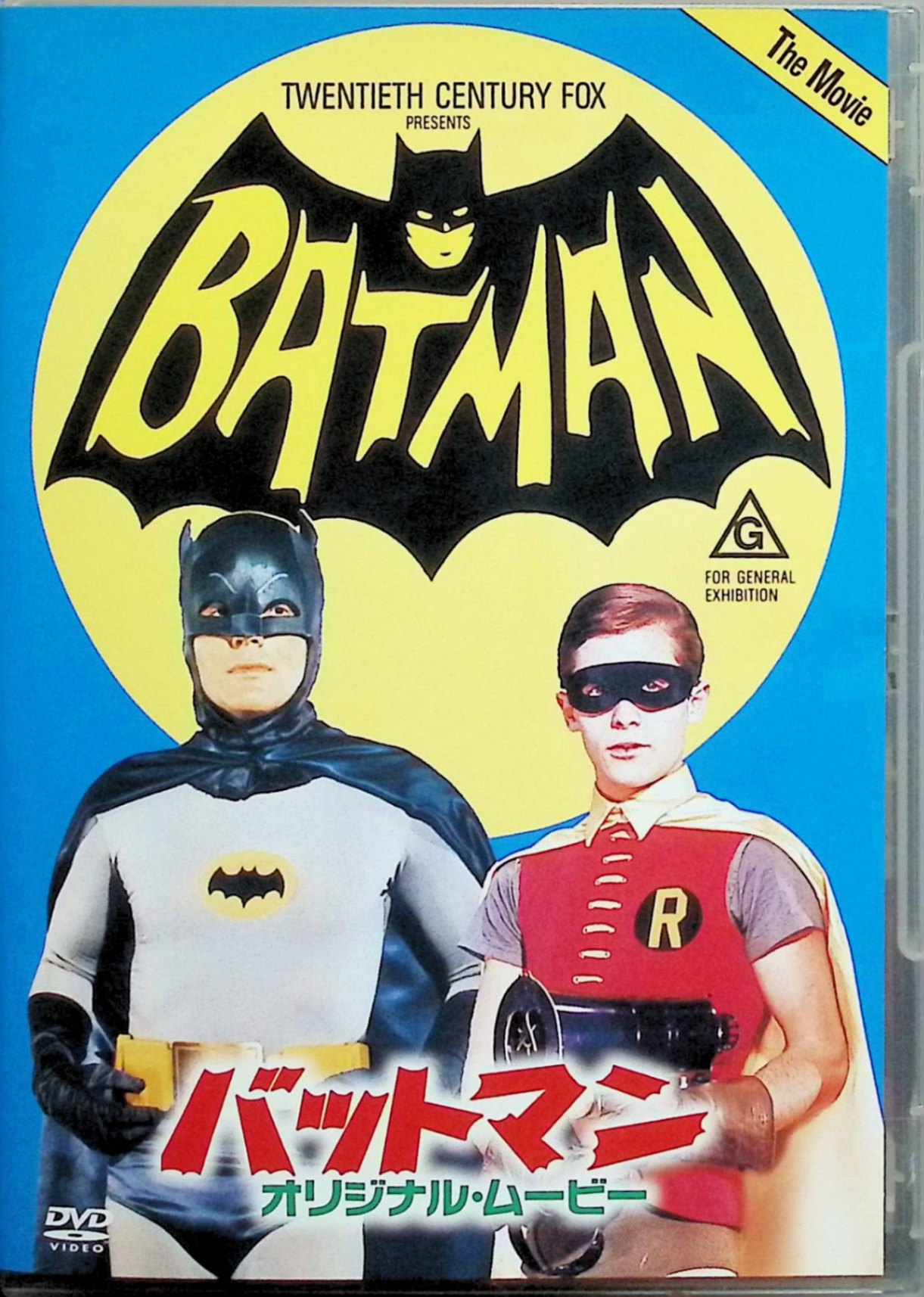 「 バットマン オリジナル・ムービー 劇場公開版 [DVD]」 アダム・ウェスト バート・ウォード リー・メリウェザー 監督 レスリー・H・マーティンソン 1966年公開。DCコミックスの人気キャラクター「バットマン」を実写化したテレビシリーズの劇場版。バットマンとロビンの“ダイナミック・デュオ”が、キャットウーマン、ジョーカー、ペンギン、リドラーの4大悪党連合に立ち向かう。悪党たちの世界征服計画を阻止すべく、バットマンとロビンがユーモラスかつ痛快な活躍を繰り広げる。テレビ版の雰囲気そのままに、カラフルでコミカルなアクションやガジェットが満載のファミリー向け娯楽作となっている。 音声： 日本語・英語 字幕： 日本語・英語 JANコード： 4988142337320 ◇ディスクにわずかに小傷があります。 🐾 安心の検品・保証 当店ではすべての商品を1点ずつ丁寧に検品したうえで出品しております。 万が一、商品に不備がございましたら、商品到着日から30日以内であれば返品・返金を承ります。どうぞ安心してご利用ください。 🐾 送料無料・スピード発送 AM11時までのご注文は、日本郵便〈ゆうメール〉にて当日発送いたします。 ※ゆうメールは土日祝日の配達がございません。あらかじめご了承ください。 商品は防水クッション封筒で丁寧に梱包し、ポストへお届けします。 🐾 まとめ買いがおトク！クーポン配布中 2点以上のご購入　→　100円引き 4点以上のご購入　→　400円引き 8点以上のご購入　→　1,000円引きDISC PLUSは映画・音楽好きのための専門中古ショップです。 レア盤、絶版アイテム、懐かしの名作など、毎日新商品入荷中！ ▲ まとめ買いでおトクなクーポン配布中