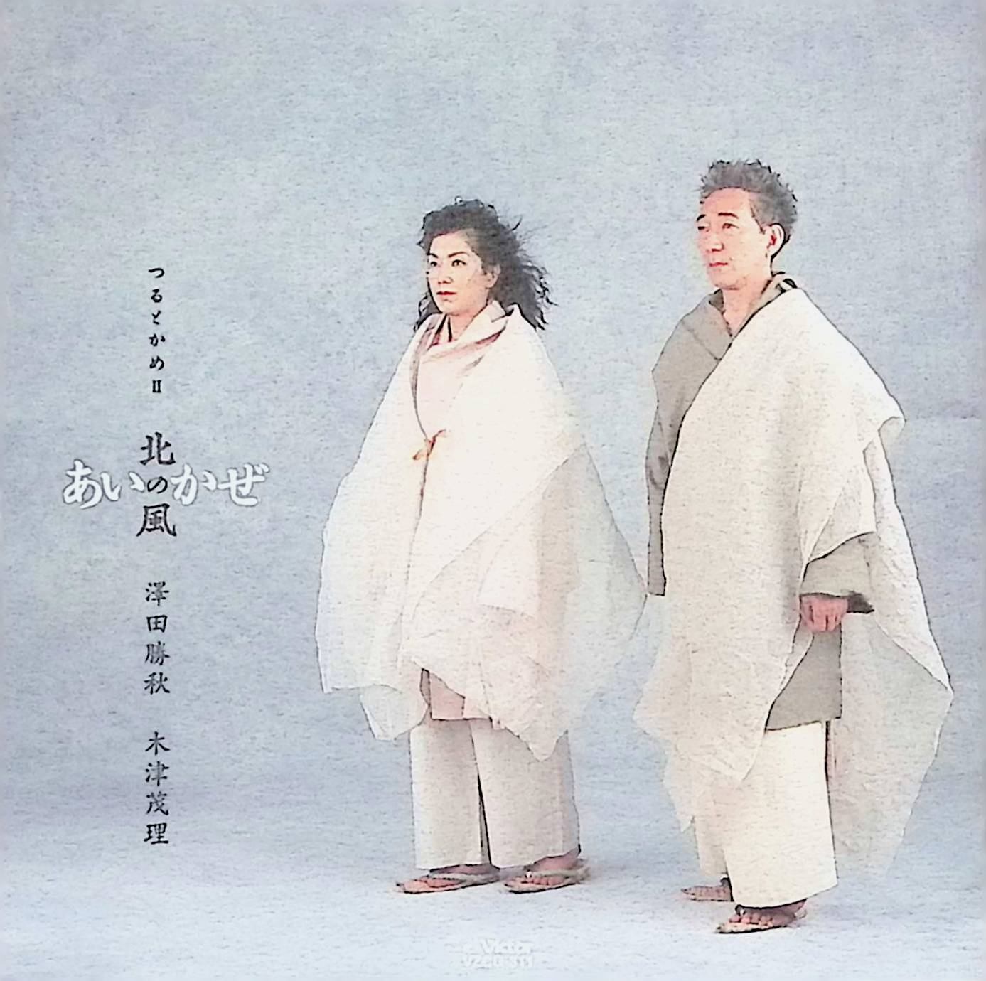 「 つるとかめII あいのかぜ」 木津茂理,澤田勝秋 1 江差追分 2 松前三下り 3 越後追分 4 刈干切唄 5 津軽三下り 6 本庄追分 7 ホーハイ節 8 八丈太皷囃子 9 津軽山唄 10 秋田荷方節 11 八丈ショメ 12 正調刈干切唄 13 平家踊 14 輪島 15 越後甚句 JAN： 4519239007705 ◇新品未開封 🐾 安心の検品・保証 当店ではすべての商品を1点ずつ丁寧に検品したうえで出品しております。 万が一、商品に不備がございましたら、商品到着日から30日以内であれば返品・返金を承ります。どうぞ安心してご利用ください。 🐾 送料無料・スピード発送 AM11時までのご注文は、日本郵便〈ゆうメール〉にて当日発送いたします。 ※ゆうメールは土日祝日の配達がございません。あらかじめご了承ください。 商品は防水クッション封筒で丁寧に梱包し、ポストへお届けします。 🐾 まとめ買いがおトク！クーポン配布中 2点以上のご購入　→　100円引き 4点以上のご購入　→　400円引き 8点以上のご購入　→　1,000円引きDISC PLUSは映画・音楽好きのための専門中古ショップです。 レア盤、絶版アイテム、懐かしの名作など、毎日新商品入荷中！ 🐾 まとめ買いでおトクなクーポン配布中🐾