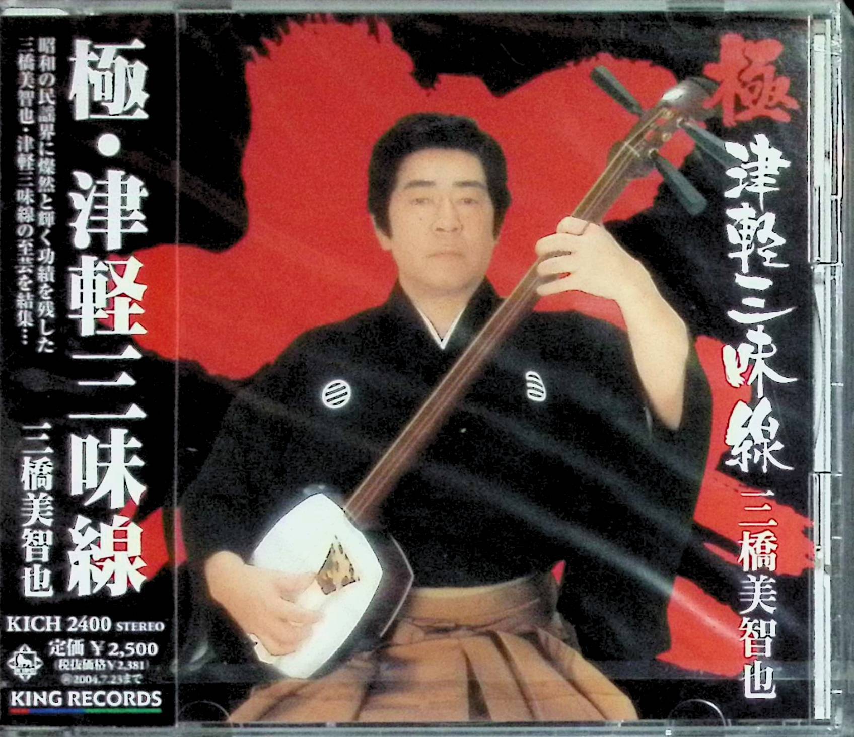 Rakuten - 【新品未開封】 (CD) 極・津軽三味線 / 三橋美智也 （送料無料）