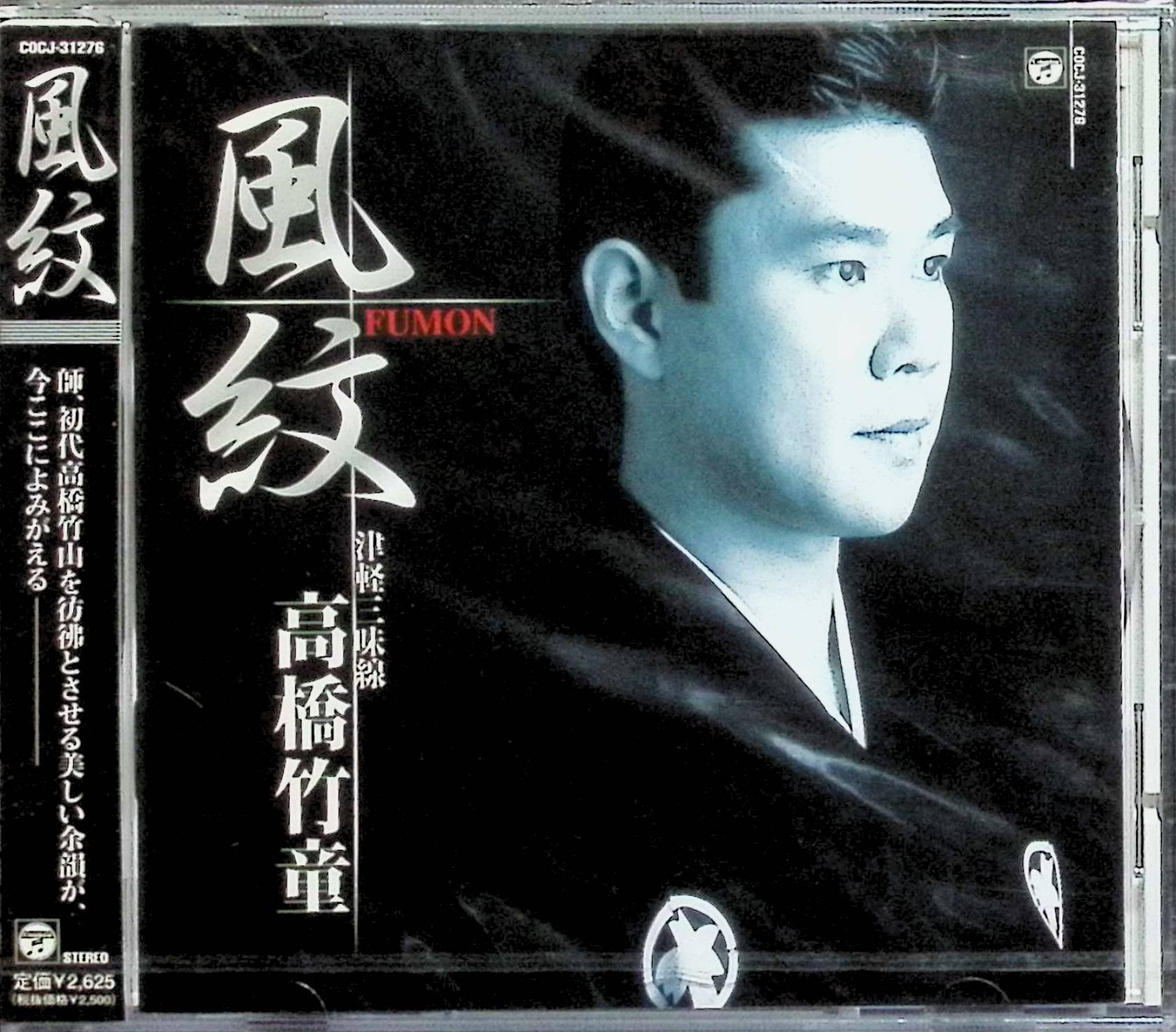 【新品未開封】 (CD) 津軽三味線 / 高橋竹童 （送料無料）