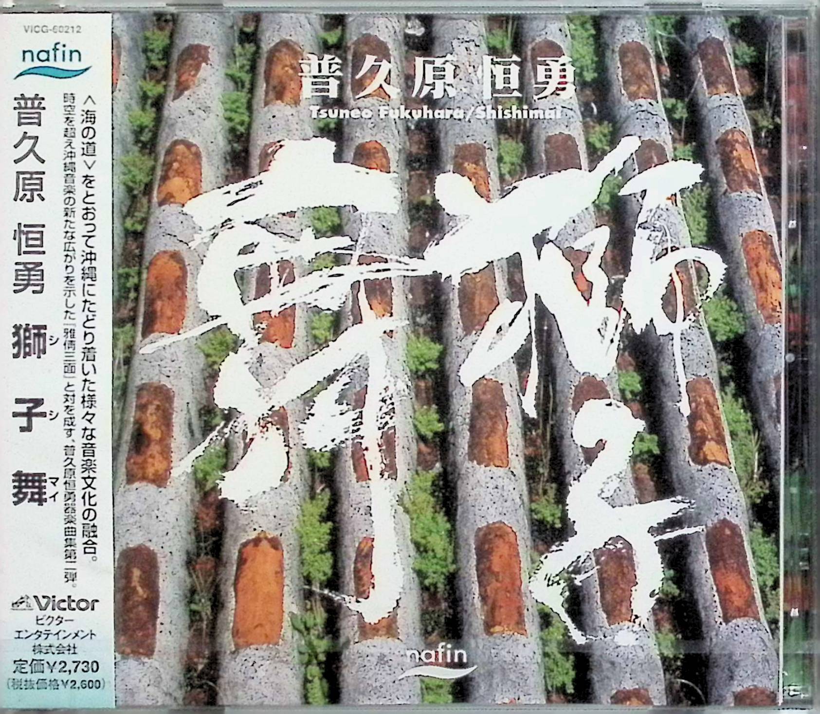「 獅子舞」 普久原恒勇 【商品の状態】 ◇新品未開封 1 獅子舞 2 風・太陽(詩曲「響」より第二章) 3 海(詩曲「響」より第三章) 4 ゆがふ 5 天の川 6 芭蕉布変奏曲 7 アカヨーラ 8 伊平屋渡(史曲「尚円」より第五章) 9 めでいうた JAN： 4988002388677 🐾 安心の検品・保証 当店ではすべての商品を1点ずつ丁寧に検品したうえで出品しております。 万が一、商品に不備がございましたら、商品到着日から30日以内であれば返品・返金を承ります。どうぞ安心してご利用ください。 🐾 送料無料・スピード発送 AM11時までのご注文は、日本郵便〈ゆうメール〉にて当日発送いたします。 ※ゆうメールは土日祝日の配達がございません。あらかじめご了承ください。 商品は防水クッション封筒で丁寧に梱包し、ポストへお届けします。 🐾 まとめ買いがおトク！クーポン配布中 2点以上のご購入　→　100円引き 4点以上のご購入　→　400円引き 8点以上のご購入　→　1,000円引きDISC PLUSは映画・音楽好きのための専門中古ショップです。 レア盤、絶版アイテム、懐かしの名作など、毎日新商品入荷中！ 🐾 まとめ買いでおトクなクーポン配布中🐾