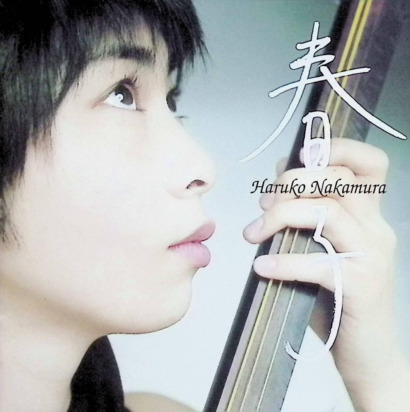 樂天商城 - 【中古】 (CD) 春子 / 中村春子 （送料無料）