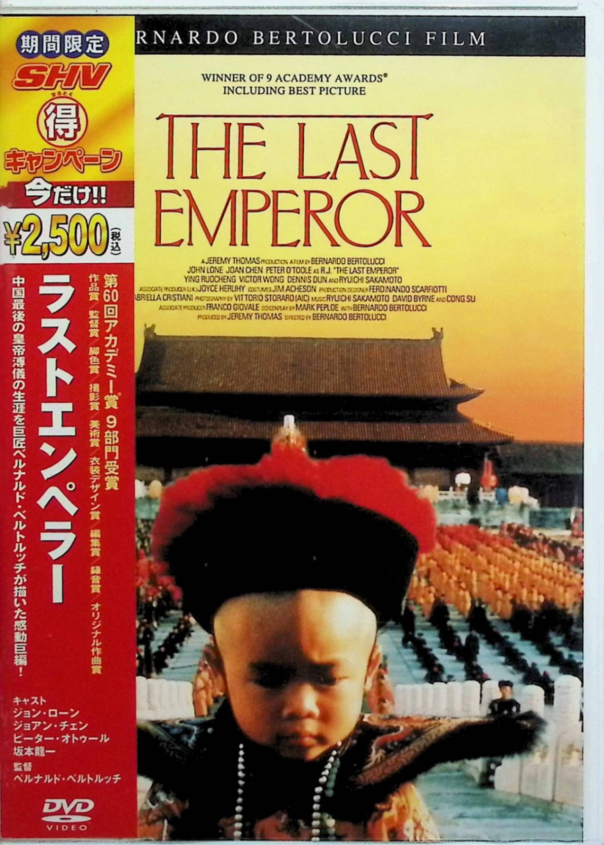 「 ラストエンペラー [DVD]」 ジョン・ローン (出演), ジョアン・チェン (出演), ベルナルド・ベルトルッチ (監督, 脚本) 清朝最後の皇帝・溥儀の波乱の生涯を描いた絢爛たる大作。1950年、満州国戦犯として中国本土に護送された元満州国皇帝・溥儀は、両手首の血管を切って自殺を図る。薄れゆく意識のうちに、まざまざと過去の情景がよみがえる。1908年、死期の迫った西太后によって皇帝に任命された3歳の溥儀は1000人もの宦官にかしずかれて昔ながらの生活を送る。14歳の時、イギリス人のジョンストンが溥儀の家庭教師となり、溥儀の目を世界に向けさせた。やがて溥儀は、婉容を皇后に文繍を后に迎えた。1924年、ついに溥儀らは馮玉祥軍によって紫禁城を追放される。その後、溥儀は日本軍に利用され満州国の傀儡皇帝となる。戦後は戦犯として9年間の囚人生活を送り、最後は植物園の園長として生涯を閉じる。世界初の紫禁城ロケによる映像は重厚かつ華麗で、500人の重臣による即位式や皇后の輿入れの儀式など見ごたえ十分。 受賞歴 第60回アカデミー賞 作品賞 / 監督賞 / 脚色賞 / 撮影賞 / 編集賞 / 美術賞 / 衣装デザイン賞 / 音響賞 / 作曲賞 第45回ゴールデングローブ賞 ドラマ部門 作品賞 第45回ゴールデングローブ賞 監督賞 / 脚本賞 / 作曲賞 音声： 英語 字幕： 日本語 JAN： 4988105028265 ◇新品未開封 🐾 安心の検品・保証 当店ではすべての商品を1点ずつ丁寧に検品したうえで出品しております。 万が一、商品に不備がございましたら、商品到着日から30日以内であれば返品・返金を承ります。どうぞ安心してご利用ください。 🐾 送料無料・スピード発送 AM11時までのご注文は、日本郵便〈ゆうメール〉にて当日発送いたします。 ※ゆうメールは土日祝日の配達がございません。あらかじめご了承ください。 商品は防水クッション封筒で丁寧に梱包し、ポストへお届けします。 🐾 まとめ買いがおトク！クーポン配布中 2点以上のご購入　→　100円引き 4点以上のご購入　→　400円引き 8点以上のご購入　→　1,000円引きDISC PLUSは映画・音楽好きのための専門中古ショップです。 レア盤、絶版アイテム、懐かしの名作など、毎日新商品入荷中！ 🐾 まとめ買いでおトクなクーポン配布中 🐾