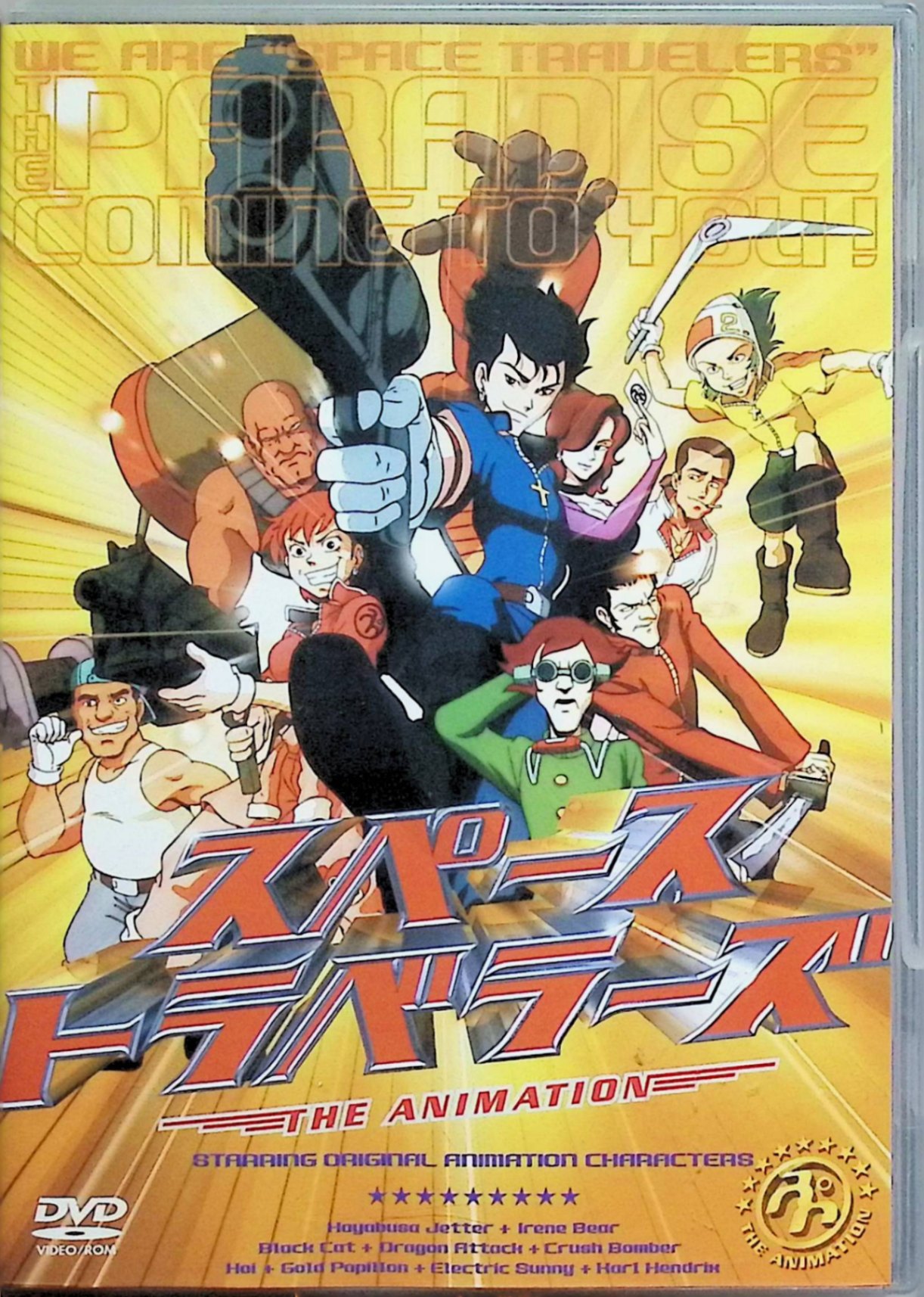 「 スペーストラベラーズ The Animation [DVD]」 監督: 宇井孝司 原案・監修: 本広克行 あの『踊る大捜査線 THE MOVIE』中に登場したアニメがスピンオフ。人気SFシリーズの23話と24話という設定で、宇宙の凄腕運び屋グループの活躍が展開する。細かな作り込みは、かなりオタクっぽい。ミュージック・トラックが音声特典として収録されているなど、楽しい要素が満載な作品。 JANコード： 4900950173808 🐾 安心の検品・保証 当店ではすべての商品を1点ずつ丁寧に検品したうえで出品しております。 万が一、商品に不備がございましたら、商品到着日から30日以内であれば返品・返金を承ります。どうぞ安心してご利用ください。 🐾 送料無料・スピード発送 AM11時までのご注文は、日本郵便〈ゆうメール〉にて当日発送いたします。 ※ゆうメールは土日祝日の配達がございません。あらかじめご了承ください。 商品は防水クッション封筒で丁寧に梱包し、ポストへお届けします。 🐾 まとめ買いがおトク！クーポン配布中 2点以上のご購入　→　100円引き 4点以上のご購入　→　400円引き 8点以上のご購入　→　1,000円引きDISC PLUSは映画・音楽好きのための専門中古ショップです。 レア盤、絶版アイテム、懐かしの名作など、毎日新商品入荷中！ 🐾 まとめ買いでおトクなクーポン配布中